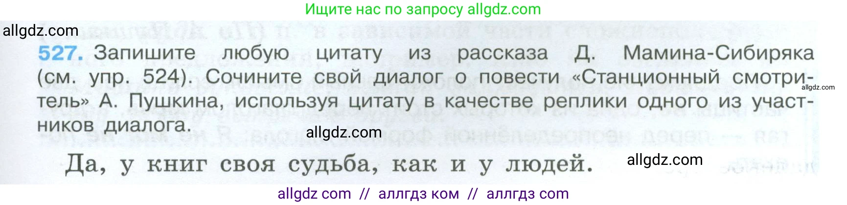 Русский язык, 7 класс Учебник, авторы: Баранов Михаил Трофимович, Ладыженская Таиса Алексеевна, Тростенцова Лидия Александровна, Ладыженская Наталия Вениаминовна, Александрова Ольга Макаровна, Дейкина Алевтина Дмитриевна, Антонова Любовь Геннадиевна, Григорян Лариса Трофимовна, Кулибаба Иван Иванович, издательство Просвещение, Москва, 2023, зелёного цвета, Часть 2, страница 91, номер 527, Условие 2024-2027