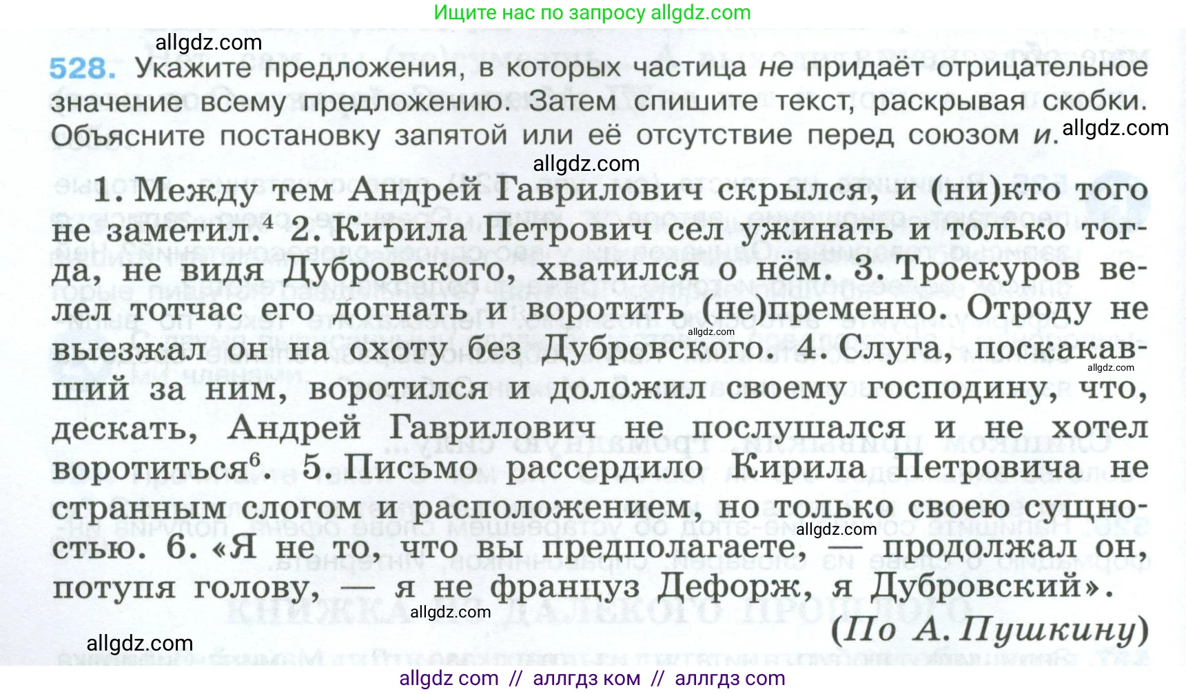 Русский язык, 7 класс Учебник, авторы: Баранов Михаил Трофимович, Ладыженская Таиса Алексеевна, Тростенцова Лидия Александровна, Ладыженская Наталия Вениаминовна, Александрова Ольга Макаровна, Дейкина Алевтина Дмитриевна, Антонова Любовь Геннадиевна, Григорян Лариса Трофимовна, Кулибаба Иван Иванович, издательство Просвещение, Москва, 2023, зелёного цвета, Часть 2, страница 92, номер 528, Условие 2024-2027
