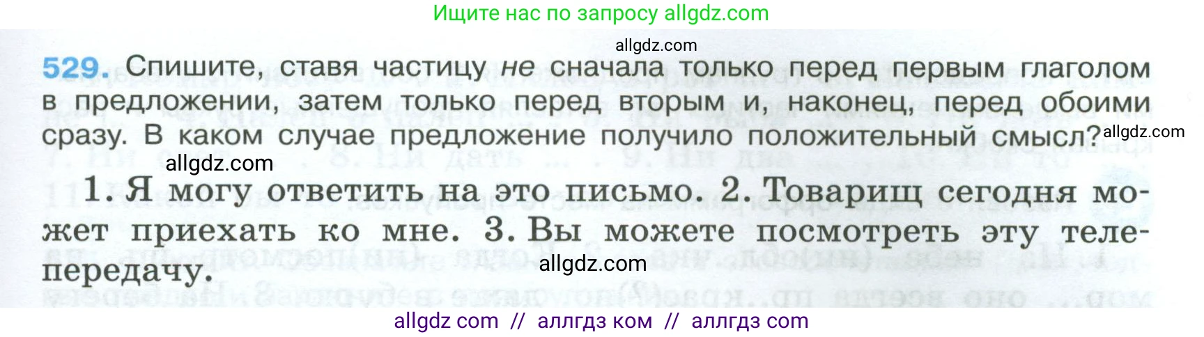 Русский язык, 7 класс Учебник, авторы: Баранов Михаил Трофимович, Ладыженская Таиса Алексеевна, Тростенцова Лидия Александровна, Ладыженская Наталия Вениаминовна, Александрова Ольга Макаровна, Дейкина Алевтина Дмитриевна, Антонова Любовь Геннадиевна, Григорян Лариса Трофимовна, Кулибаба Иван Иванович, издательство Просвещение, Москва, 2023, зелёного цвета, Часть 2, страница 93, номер 529, Условие 2024-2027