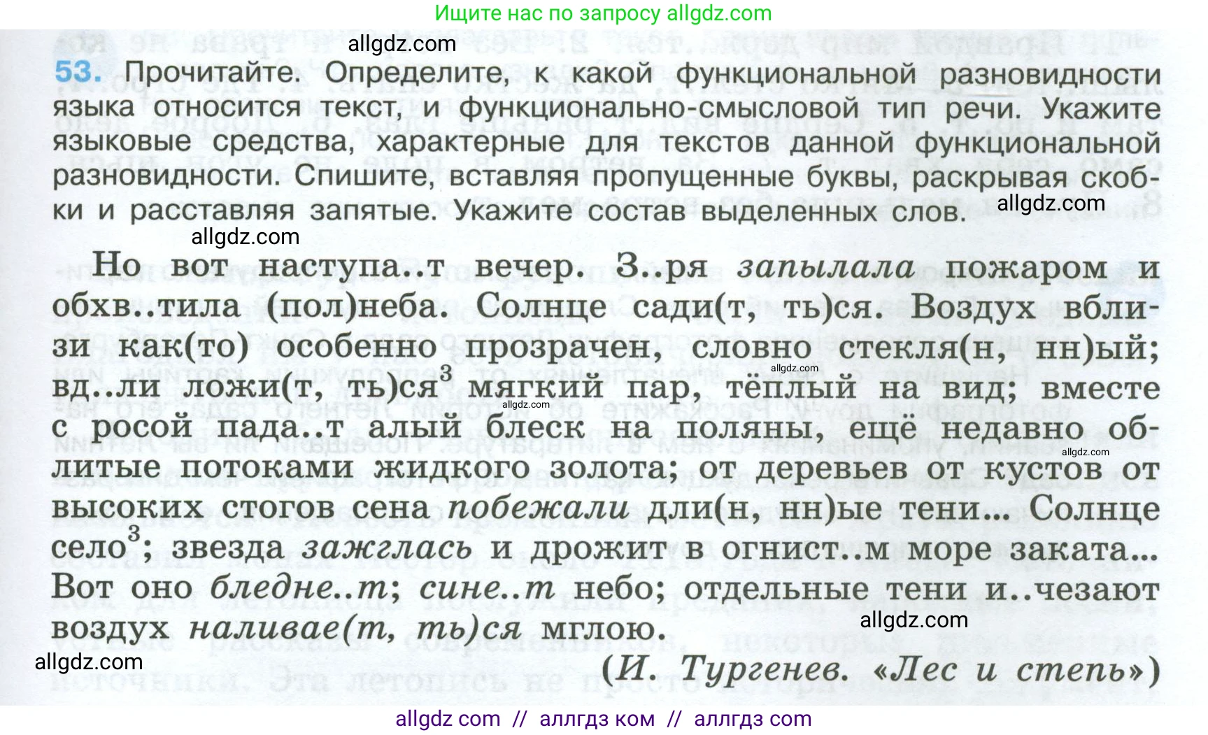 Русский язык, 7 класс Учебник, авторы: Баранов Михаил Трофимович, Ладыженская Таиса Алексеевна, Тростенцова Лидия Александровна, Ладыженская Наталия Вениаминовна, Александрова Ольга Макаровна, Дейкина Алевтина Дмитриевна, Антонова Любовь Геннадиевна, Григорян Лариса Трофимовна, Кулибаба Иван Иванович, издательство Просвещение, Москва, 2023, зелёного цвета, Часть 1, страница 29, номер 53, Условие 2024-2027