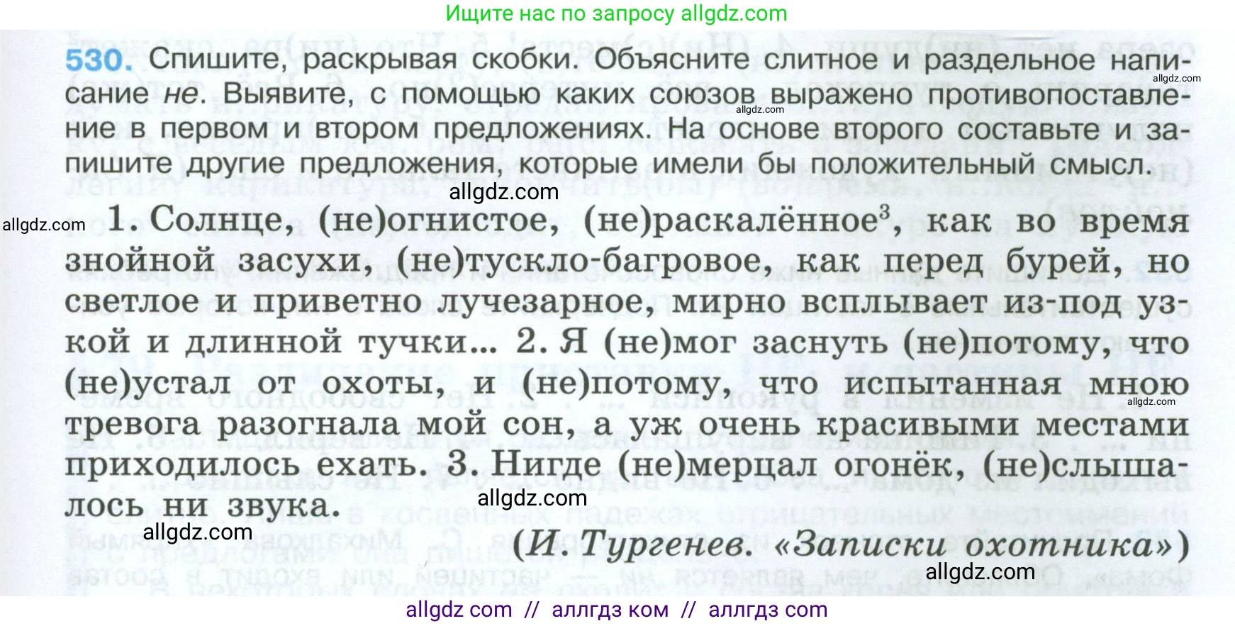 Русский язык, 7 класс Учебник, авторы: Баранов Михаил Трофимович, Ладыженская Таиса Алексеевна, Тростенцова Лидия Александровна, Ладыженская Наталия Вениаминовна, Александрова Ольга Макаровна, Дейкина Алевтина Дмитриевна, Антонова Любовь Геннадиевна, Григорян Лариса Трофимовна, Кулибаба Иван Иванович, издательство Просвещение, Москва, 2023, зелёного цвета, Часть 2, страница 93, номер 530, Условие 2024-2027