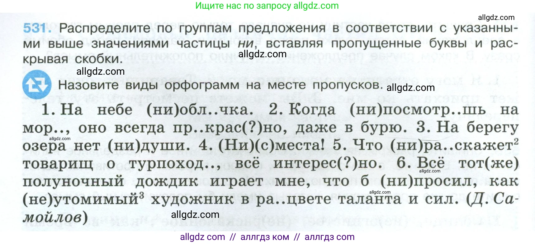 Русский язык, 7 класс Учебник, авторы: Баранов Михаил Трофимович, Ладыженская Таиса Алексеевна, Тростенцова Лидия Александровна, Ладыженская Наталия Вениаминовна, Александрова Ольга Макаровна, Дейкина Алевтина Дмитриевна, Антонова Любовь Геннадиевна, Григорян Лариса Трофимовна, Кулибаба Иван Иванович, издательство Просвещение, Москва, 2023, зелёного цвета, Часть 2, страница 94, номер 531, Условие 2024-2027