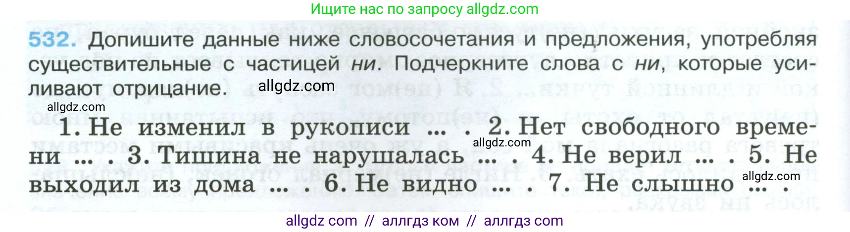 Русский язык, 7 класс Учебник, авторы: Баранов Михаил Трофимович, Ладыженская Таиса Алексеевна, Тростенцова Лидия Александровна, Ладыженская Наталия Вениаминовна, Александрова Ольга Макаровна, Дейкина Алевтина Дмитриевна, Антонова Любовь Геннадиевна, Григорян Лариса Трофимовна, Кулибаба Иван Иванович, издательство Просвещение, Москва, 2023, зелёного цвета, Часть 2, страница 94, номер 532, Условие 2024-2027