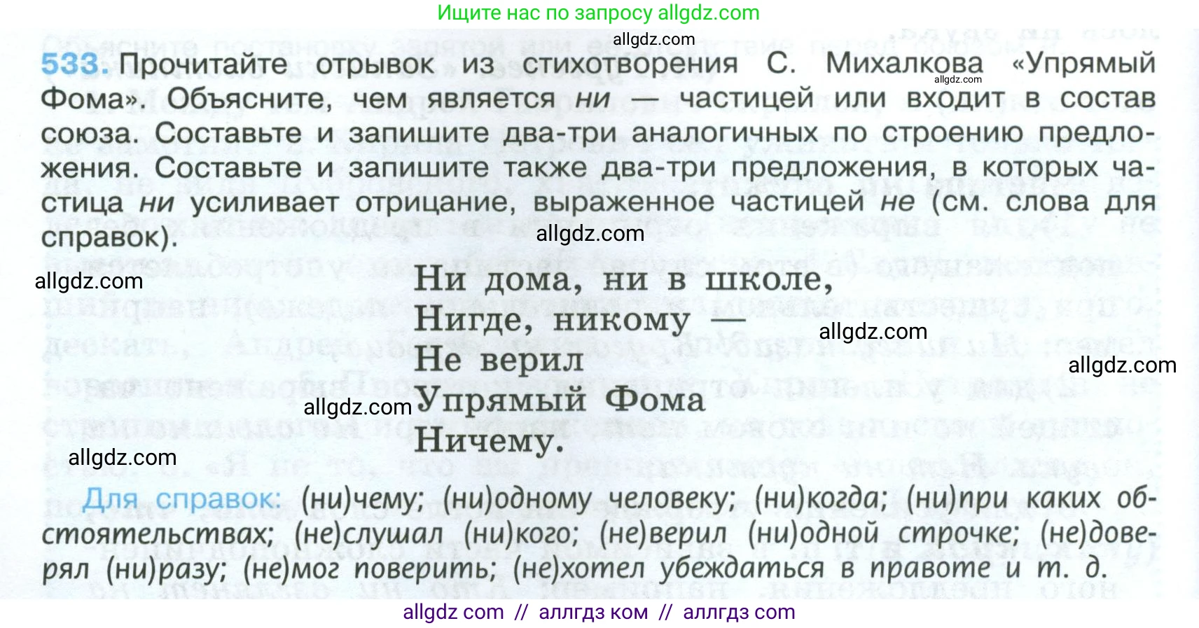 Русский язык, 7 класс Учебник, авторы: Баранов Михаил Трофимович, Ладыженская Таиса Алексеевна, Тростенцова Лидия Александровна, Ладыженская Наталия Вениаминовна, Александрова Ольга Макаровна, Дейкина Алевтина Дмитриевна, Антонова Любовь Геннадиевна, Григорян Лариса Трофимовна, Кулибаба Иван Иванович, издательство Просвещение, Москва, 2023, зелёного цвета, Часть 2, страница 94, номер 533, Условие 2024-2027