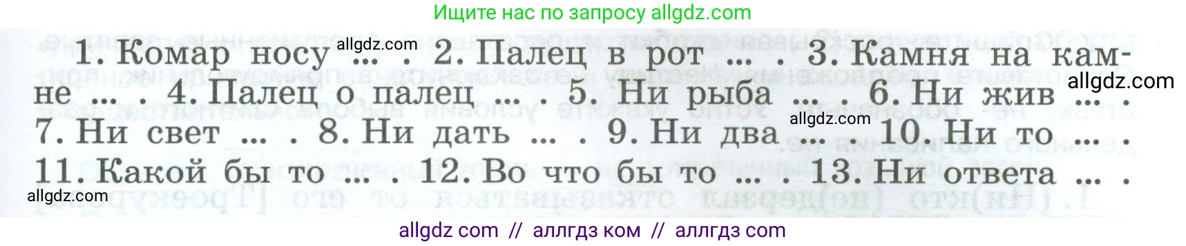 Русский язык, 7 класс Учебник, авторы: Баранов Михаил Трофимович, Ладыженская Таиса Алексеевна, Тростенцова Лидия Александровна, Ладыженская Наталия Вениаминовна, Александрова Ольга Макаровна, Дейкина Алевтина Дмитриевна, Антонова Любовь Геннадиевна, Григорян Лариса Трофимовна, Кулибаба Иван Иванович, издательство Просвещение, Москва, 2023, зелёного цвета, Часть 2, страница 94, номер 534, Условие 2024-2027 (продолжение 2)