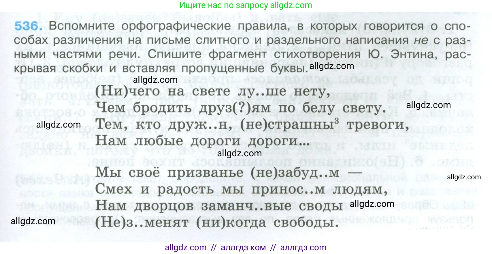 Русский язык, 7 класс Учебник, авторы: Баранов Михаил Трофимович, Ладыженская Таиса Алексеевна, Тростенцова Лидия Александровна, Ладыженская Наталия Вениаминовна, Александрова Ольга Макаровна, Дейкина Алевтина Дмитриевна, Антонова Любовь Геннадиевна, Григорян Лариса Трофимовна, Кулибаба Иван Иванович, издательство Просвещение, Москва, 2023, зелёного цвета, Часть 2, страница 95, номер 536, Условие 2024-2027