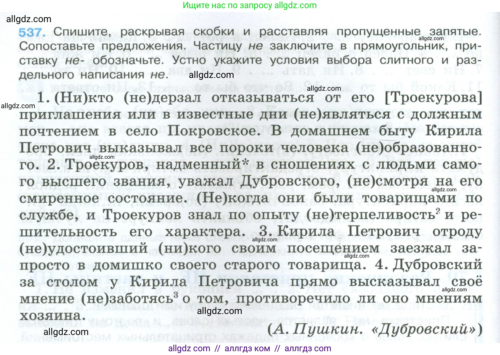Русский язык, 7 класс Учебник, авторы: Баранов Михаил Трофимович, Ладыженская Таиса Алексеевна, Тростенцова Лидия Александровна, Ладыженская Наталия Вениаминовна, Александрова Ольга Макаровна, Дейкина Алевтина Дмитриевна, Антонова Любовь Геннадиевна, Григорян Лариса Трофимовна, Кулибаба Иван Иванович, издательство Просвещение, Москва, 2023, зелёного цвета, Часть 2, страница 96, номер 537, Условие 2024-2027