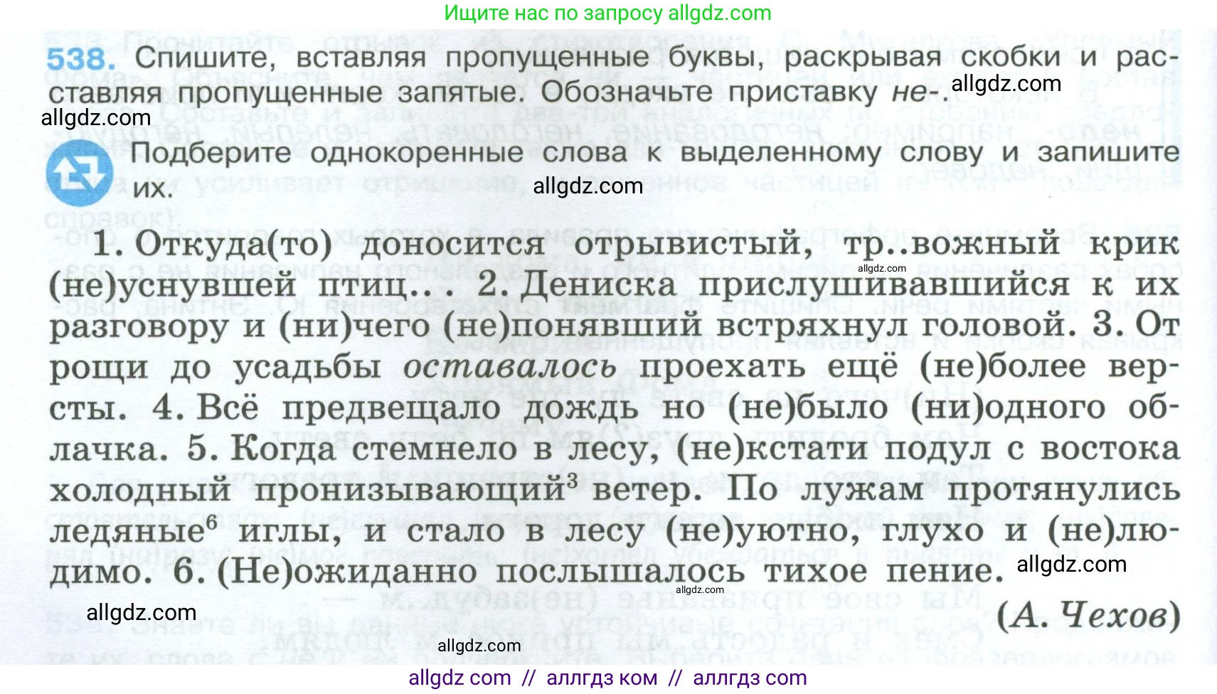 Русский язык, 7 класс Учебник, авторы: Баранов Михаил Трофимович, Ладыженская Таиса Алексеевна, Тростенцова Лидия Александровна, Ладыженская Наталия Вениаминовна, Александрова Ольга Макаровна, Дейкина Алевтина Дмитриевна, Антонова Любовь Геннадиевна, Григорян Лариса Трофимовна, Кулибаба Иван Иванович, издательство Просвещение, Москва, 2023, зелёного цвета, Часть 2, страница 96, номер 538, Условие 2024-2027