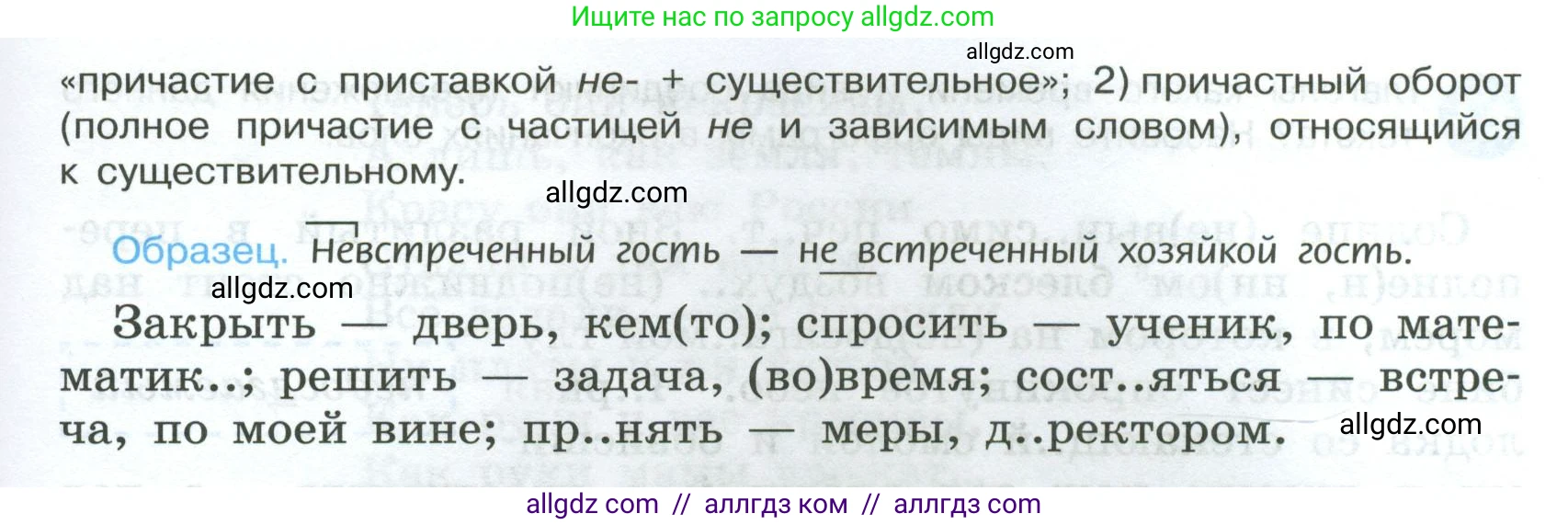 Русский язык, 7 класс Учебник, авторы: Баранов Михаил Трофимович, Ладыженская Таиса Алексеевна, Тростенцова Лидия Александровна, Ладыженская Наталия Вениаминовна, Александрова Ольга Макаровна, Дейкина Алевтина Дмитриевна, Антонова Любовь Геннадиевна, Григорян Лариса Трофимовна, Кулибаба Иван Иванович, издательство Просвещение, Москва, 2023, зелёного цвета, Часть 2, страница 96, номер 539, Условие 2024-2027 (продолжение 2)