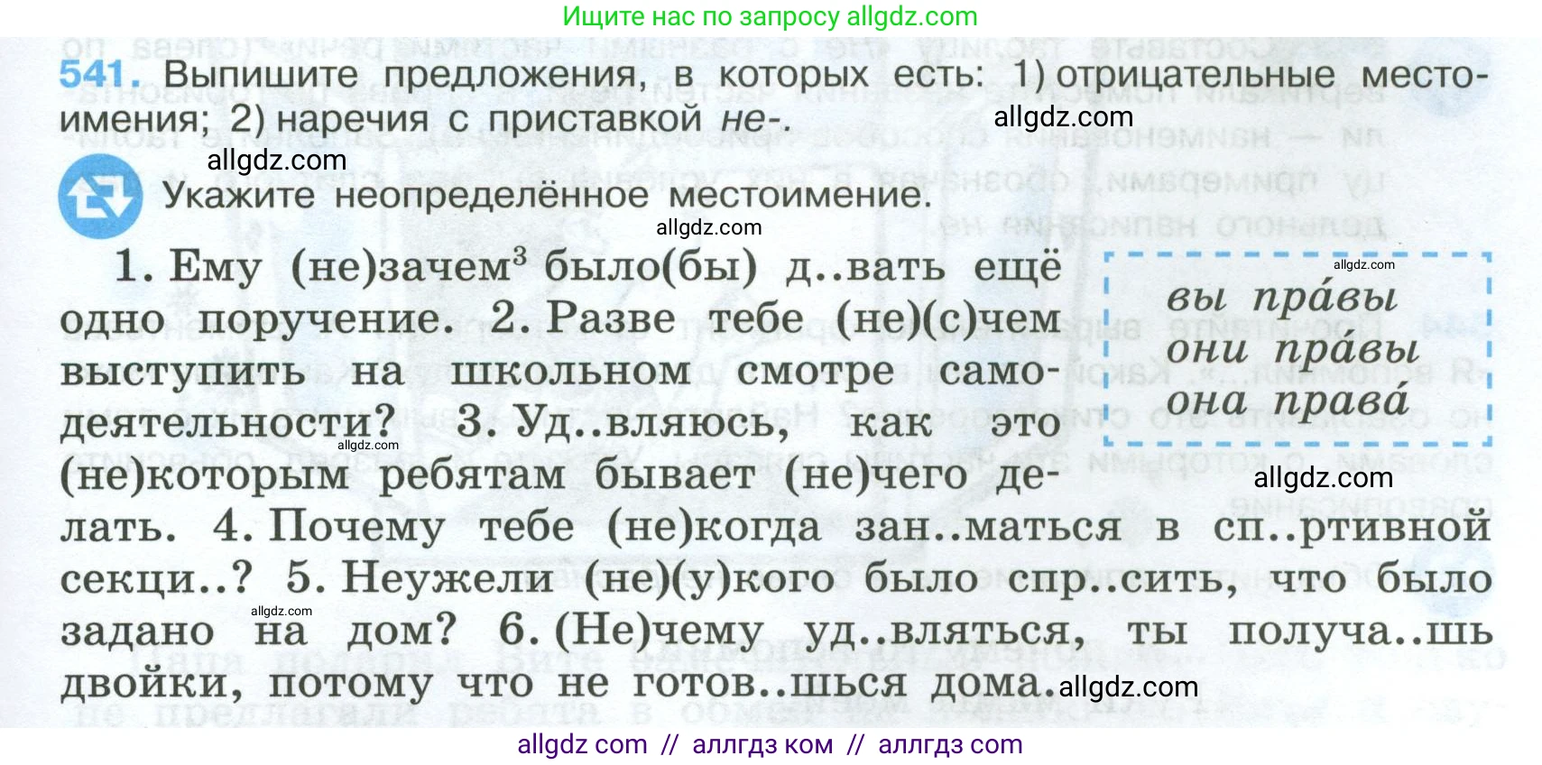 Русский язык, 7 класс Учебник, авторы: Баранов Михаил Трофимович, Ладыженская Таиса Алексеевна, Тростенцова Лидия Александровна, Ладыженская Наталия Вениаминовна, Александрова Ольга Макаровна, Дейкина Алевтина Дмитриевна, Антонова Любовь Геннадиевна, Григорян Лариса Трофимовна, Кулибаба Иван Иванович, издательство Просвещение, Москва, 2023, зелёного цвета, Часть 2, страница 97, номер 541, Условие 2024-2027