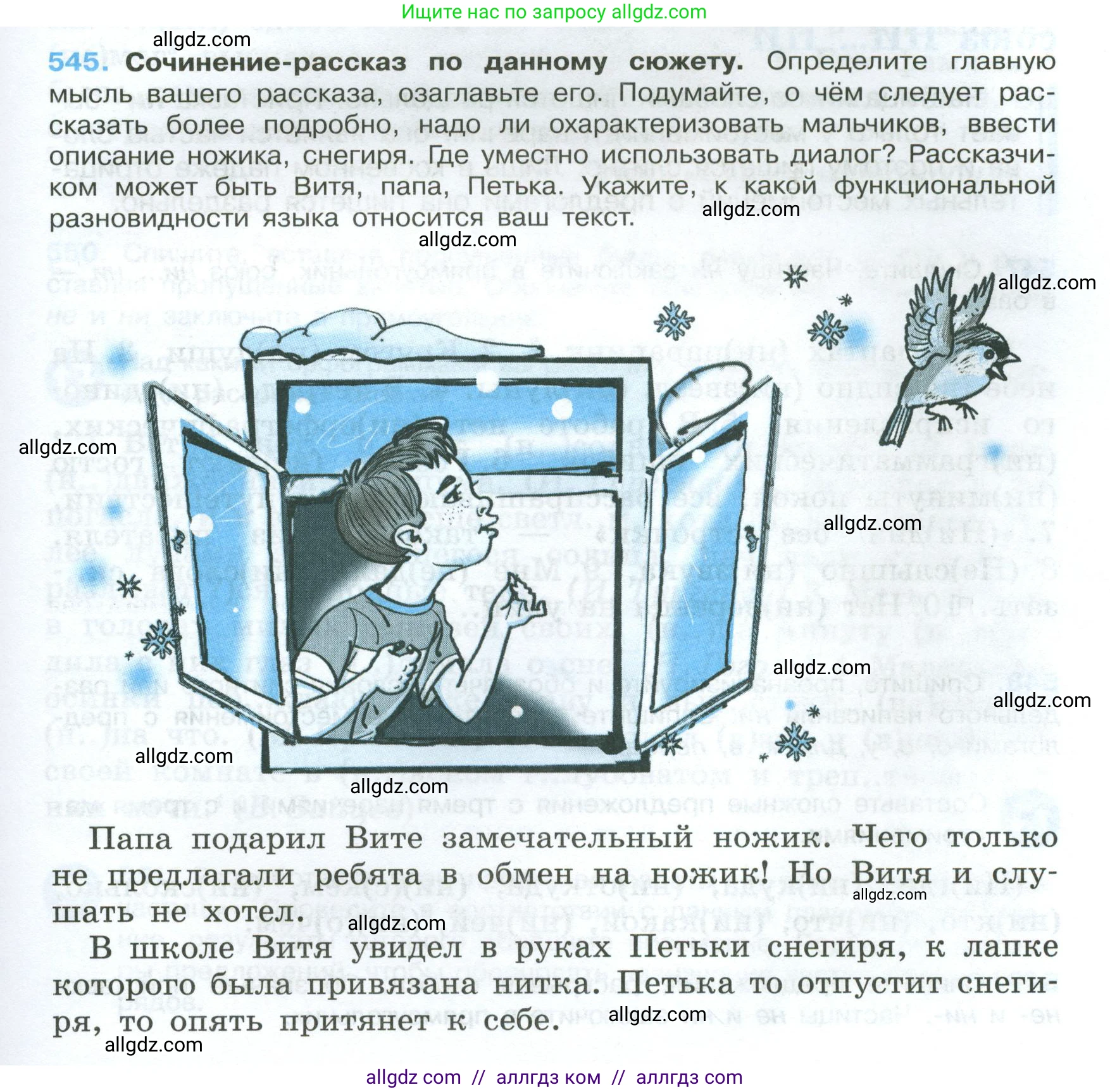 Русский язык, 7 класс Учебник, авторы: Баранов Михаил Трофимович, Ладыженская Таиса Алексеевна, Тростенцова Лидия Александровна, Ладыженская Наталия Вениаминовна, Александрова Ольга Макаровна, Дейкина Алевтина Дмитриевна, Антонова Любовь Геннадиевна, Григорян Лариса Трофимовна, Кулибаба Иван Иванович, издательство Просвещение, Москва, 2023, зелёного цвета, Часть 2, страница 99, номер 545, Условие 2024-2027