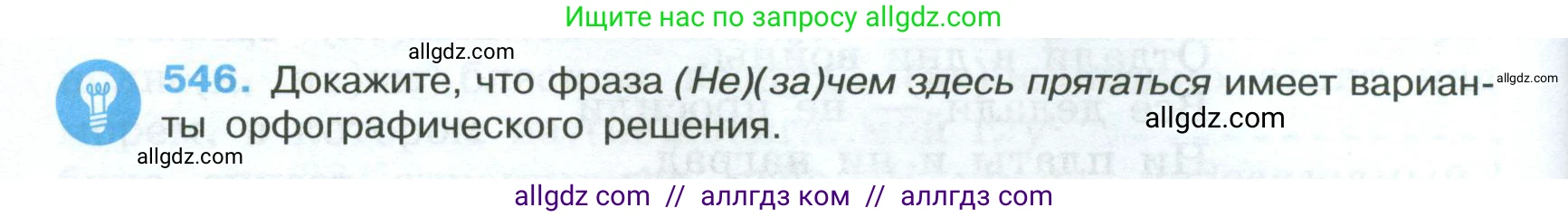 Русский язык, 7 класс Учебник, авторы: Баранов Михаил Трофимович, Ладыженская Таиса Алексеевна, Тростенцова Лидия Александровна, Ладыженская Наталия Вениаминовна, Александрова Ольга Макаровна, Дейкина Алевтина Дмитриевна, Антонова Любовь Геннадиевна, Григорян Лариса Трофимовна, Кулибаба Иван Иванович, издательство Просвещение, Москва, 2023, зелёного цвета, Часть 2, страница 100, номер 546, Условие 2024-2027