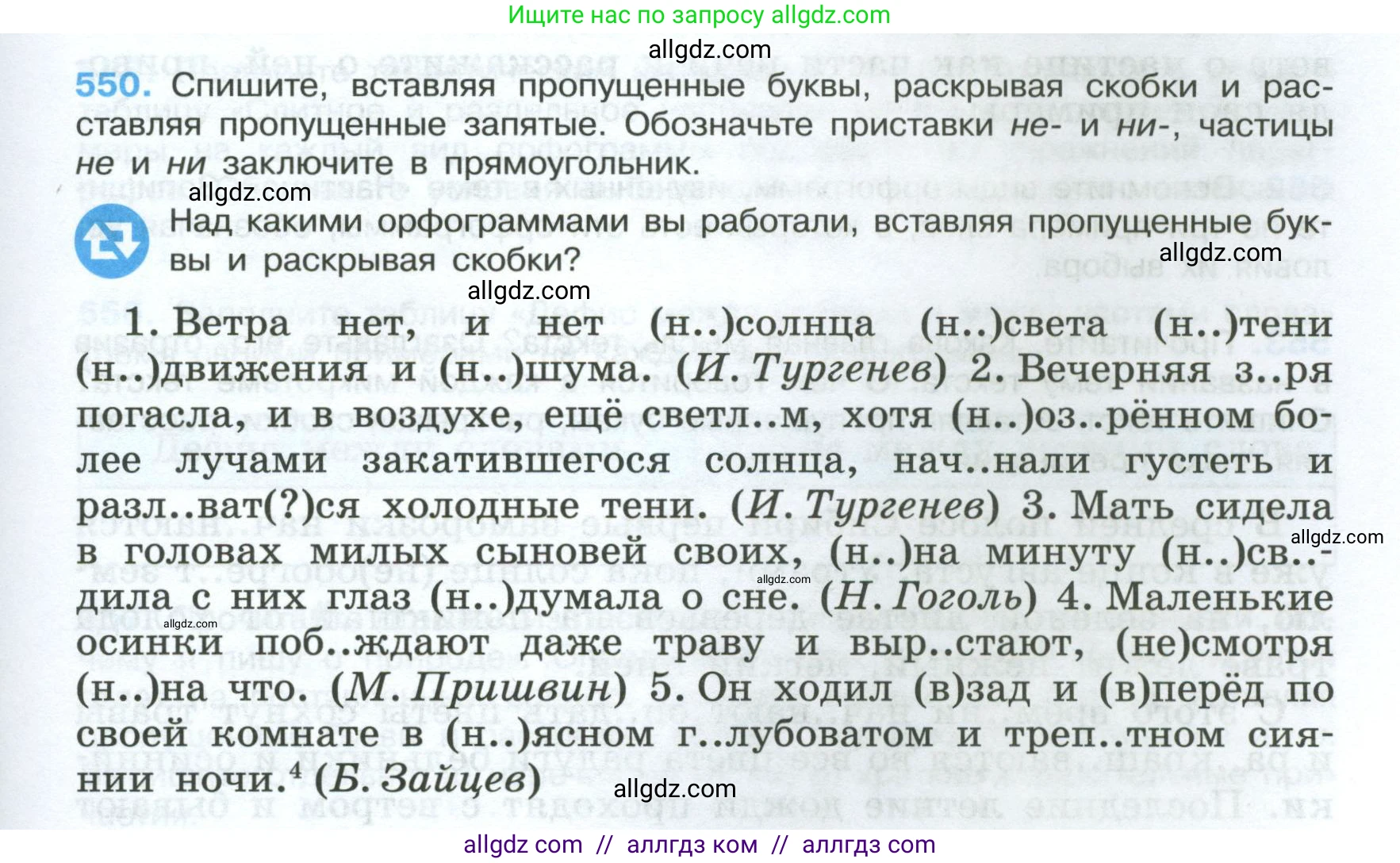 Русский язык, 7 класс Учебник, авторы: Баранов Михаил Трофимович, Ладыженская Таиса Алексеевна, Тростенцова Лидия Александровна, Ладыженская Наталия Вениаминовна, Александрова Ольга Макаровна, Дейкина Алевтина Дмитриевна, Антонова Любовь Геннадиевна, Григорян Лариса Трофимовна, Кулибаба Иван Иванович, издательство Просвещение, Москва, 2023, зелёного цвета, Часть 2, страница 101, номер 550, Условие 2024-2027