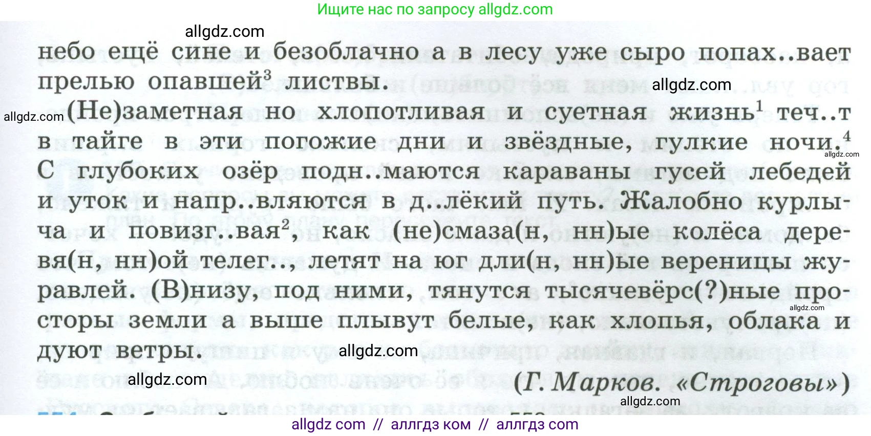 Русский язык, 7 класс Учебник, авторы: Баранов Михаил Трофимович, Ладыженская Таиса Алексеевна, Тростенцова Лидия Александровна, Ладыженская Наталия Вениаминовна, Александрова Ольга Макаровна, Дейкина Алевтина Дмитриевна, Антонова Любовь Геннадиевна, Григорян Лариса Трофимовна, Кулибаба Иван Иванович, издательство Просвещение, Москва, 2023, зелёного цвета, Часть 2, страница 102, номер 553, Условие 2024-2027 (продолжение 2)