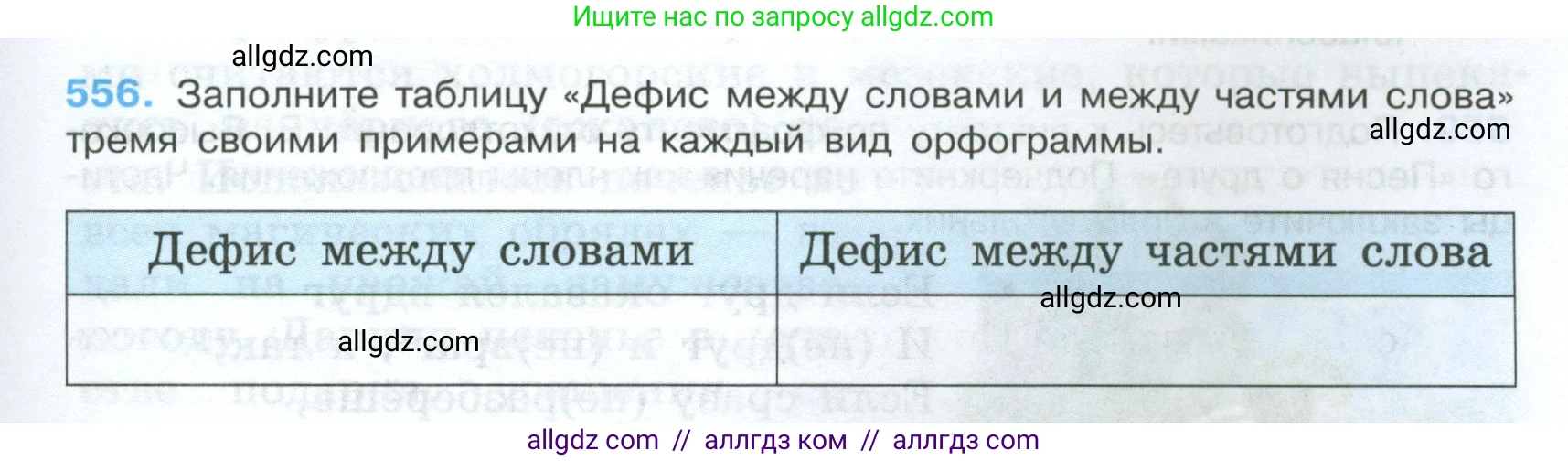 Русский язык, 7 класс Учебник, авторы: Баранов Михаил Трофимович, Ладыженская Таиса Алексеевна, Тростенцова Лидия Александровна, Ладыженская Наталия Вениаминовна, Александрова Ольга Макаровна, Дейкина Алевтина Дмитриевна, Антонова Любовь Геннадиевна, Григорян Лариса Трофимовна, Кулибаба Иван Иванович, издательство Просвещение, Москва, 2023, зелёного цвета, Часть 2, страница 103, номер 556, Условие 2024-2027