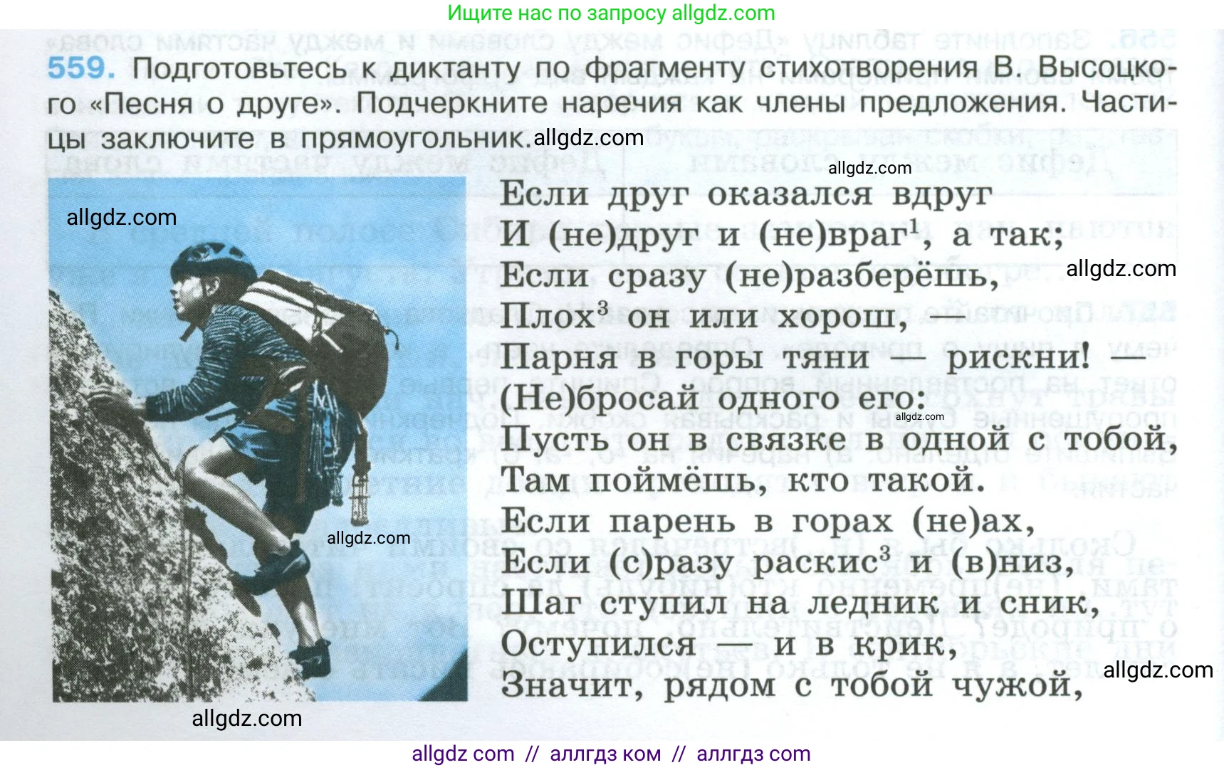 Русский язык, 7 класс Учебник, авторы: Баранов Михаил Трофимович, Ладыженская Таиса Алексеевна, Тростенцова Лидия Александровна, Ладыженская Наталия Вениаминовна, Александрова Ольга Макаровна, Дейкина Алевтина Дмитриевна, Антонова Любовь Геннадиевна, Григорян Лариса Трофимовна, Кулибаба Иван Иванович, издательство Просвещение, Москва, 2023, зелёного цвета, Часть 2, страница 104, номер 559, Условие 2024-2027