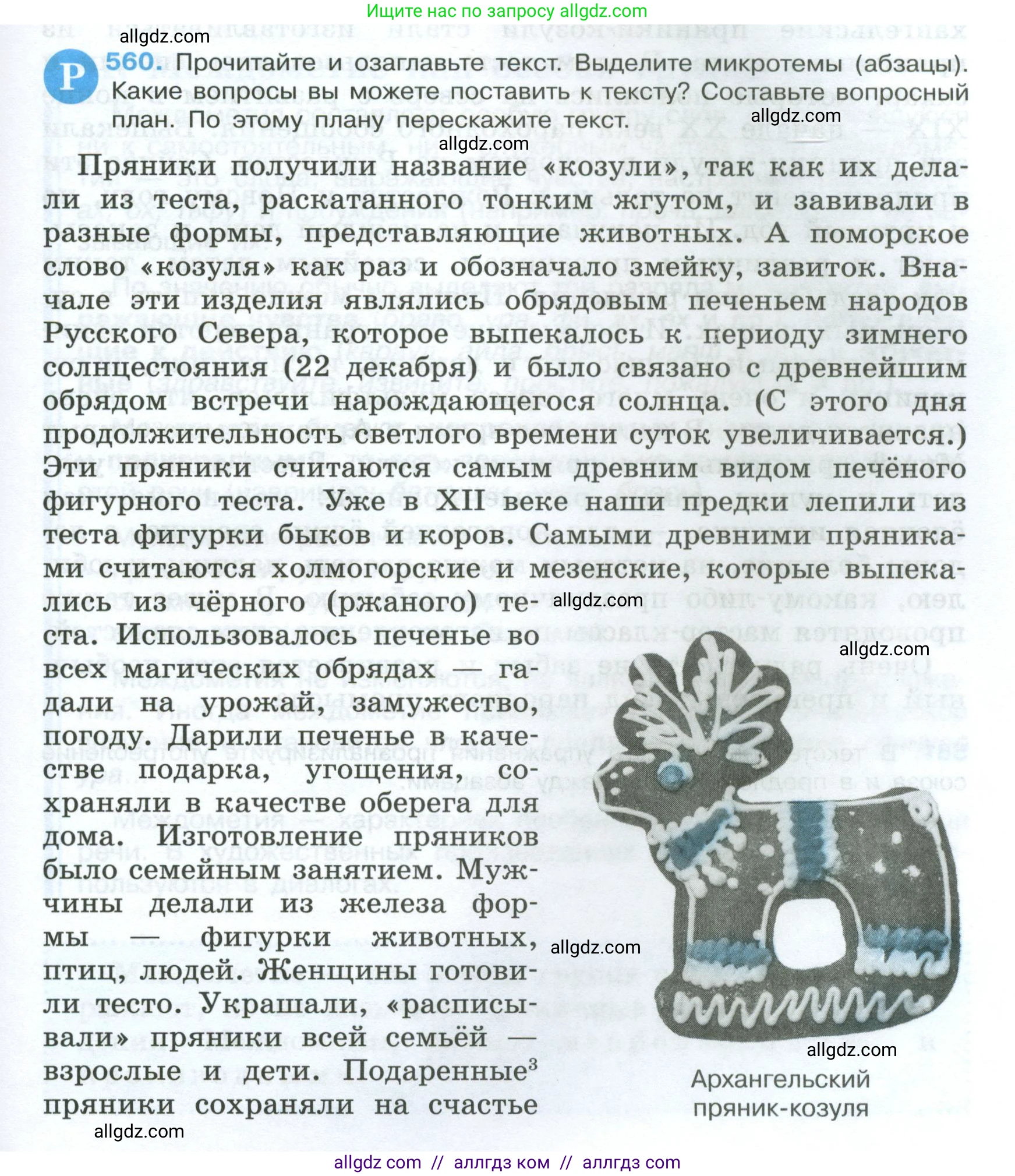 Русский язык, 7 класс Учебник, авторы: Баранов Михаил Трофимович, Ладыженская Таиса Алексеевна, Тростенцова Лидия Александровна, Ладыженская Наталия Вениаминовна, Александрова Ольга Макаровна, Дейкина Алевтина Дмитриевна, Антонова Любовь Геннадиевна, Григорян Лариса Трофимовна, Кулибаба Иван Иванович, издательство Просвещение, Москва, 2023, зелёного цвета, Часть 2, страница 105, номер 560, Условие 2024-2027