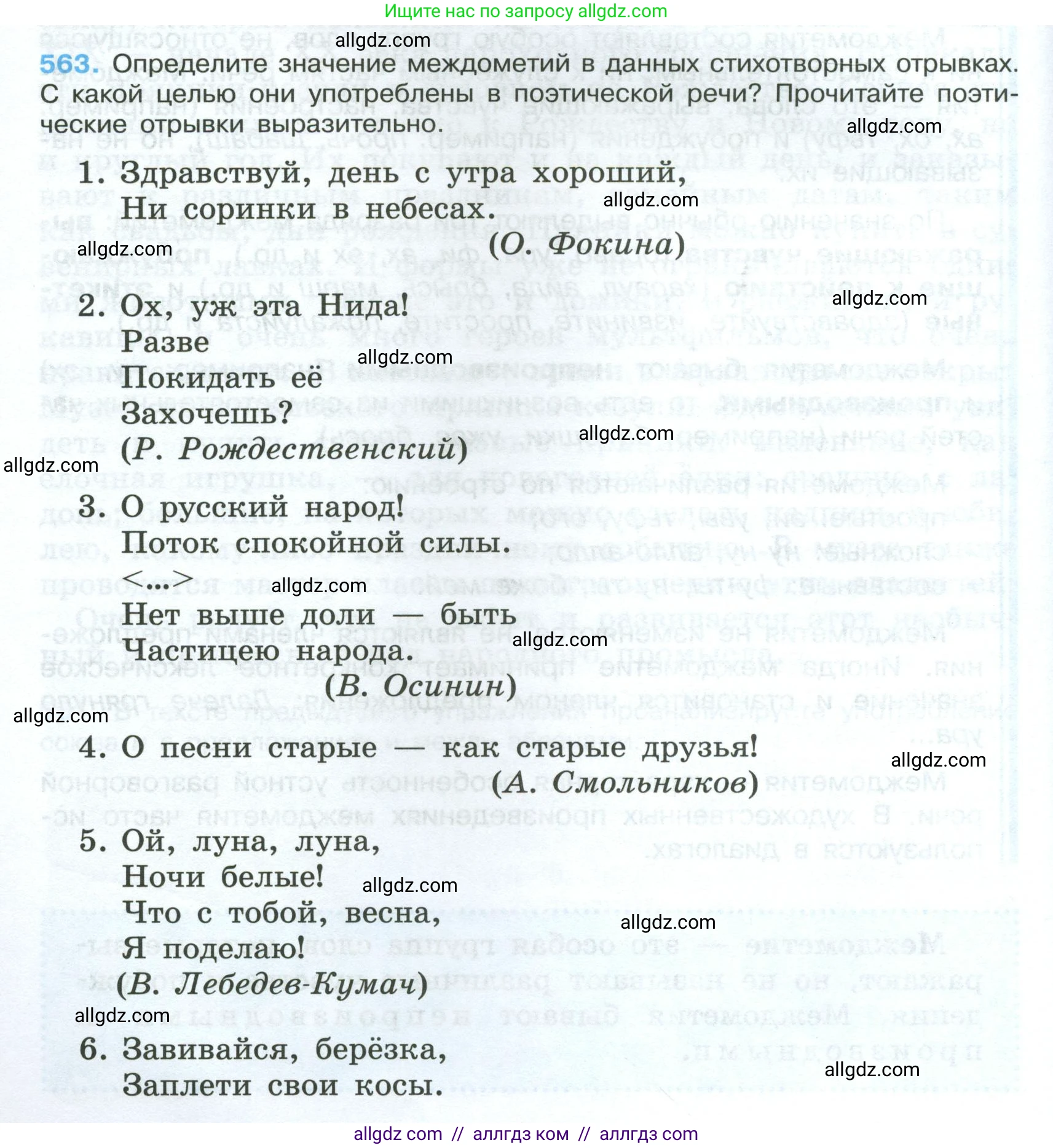 Русский язык, 7 класс Учебник, авторы: Баранов Михаил Трофимович, Ладыженская Таиса Алексеевна, Тростенцова Лидия Александровна, Ладыженская Наталия Вениаминовна, Александрова Ольга Макаровна, Дейкина Алевтина Дмитриевна, Антонова Любовь Геннадиевна, Григорян Лариса Трофимовна, Кулибаба Иван Иванович, издательство Просвещение, Москва, 2023, зелёного цвета, Часть 2, страница 108, номер 563, Условие 2024-2027