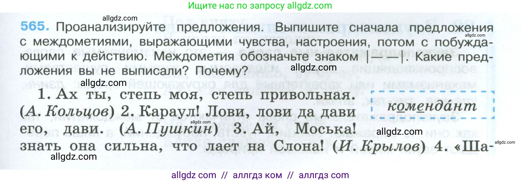 Русский язык, 7 класс Учебник, авторы: Баранов Михаил Трофимович, Ладыженская Таиса Алексеевна, Тростенцова Лидия Александровна, Ладыженская Наталия Вениаминовна, Александрова Ольга Макаровна, Дейкина Алевтина Дмитриевна, Антонова Любовь Геннадиевна, Григорян Лариса Трофимовна, Кулибаба Иван Иванович, издательство Просвещение, Москва, 2023, зелёного цвета, Часть 2, страница 109, номер 565, Условие 2024-2027