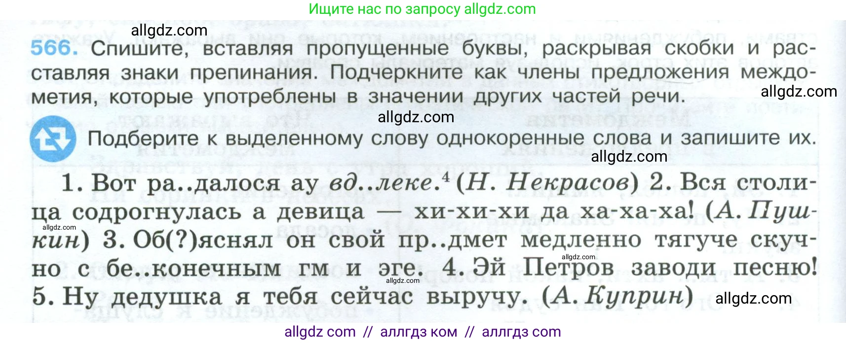 Русский язык, 7 класс Учебник, авторы: Баранов Михаил Трофимович, Ладыженская Таиса Алексеевна, Тростенцова Лидия Александровна, Ладыженская Наталия Вениаминовна, Александрова Ольга Макаровна, Дейкина Алевтина Дмитриевна, Антонова Любовь Геннадиевна, Григорян Лариса Трофимовна, Кулибаба Иван Иванович, издательство Просвещение, Москва, 2023, зелёного цвета, Часть 2, страница 110, номер 566, Условие 2024-2027