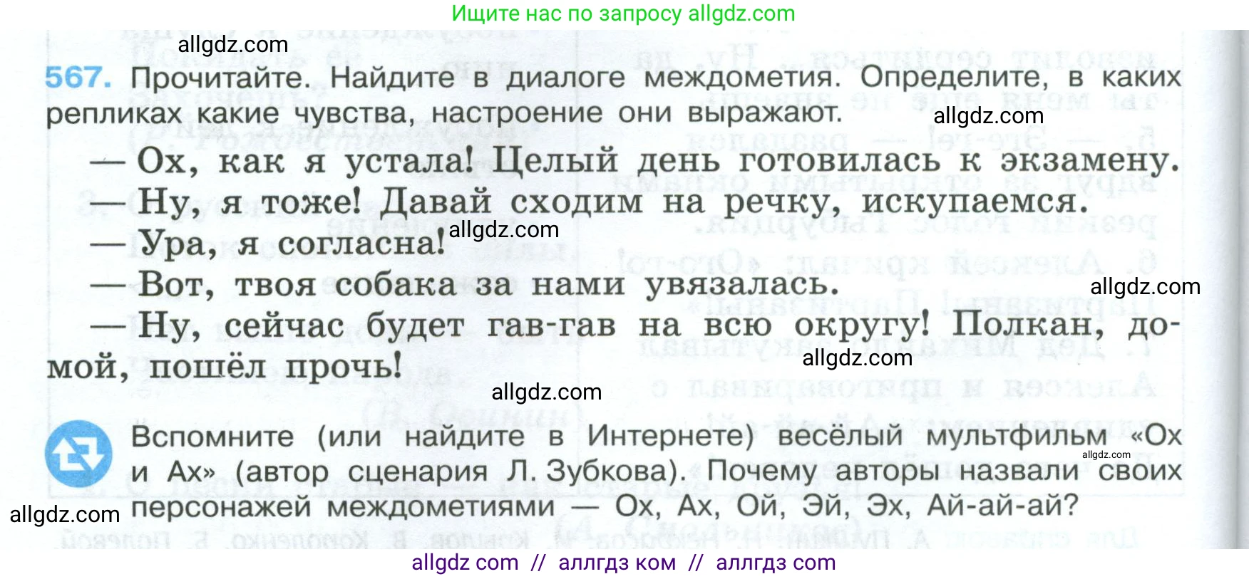 Русский язык, 7 класс Учебник, авторы: Баранов Михаил Трофимович, Ладыженская Таиса Алексеевна, Тростенцова Лидия Александровна, Ладыженская Наталия Вениаминовна, Александрова Ольга Макаровна, Дейкина Алевтина Дмитриевна, Антонова Любовь Геннадиевна, Григорян Лариса Трофимовна, Кулибаба Иван Иванович, издательство Просвещение, Москва, 2023, зелёного цвета, Часть 2, страница 110, номер 567, Условие 2024-2027