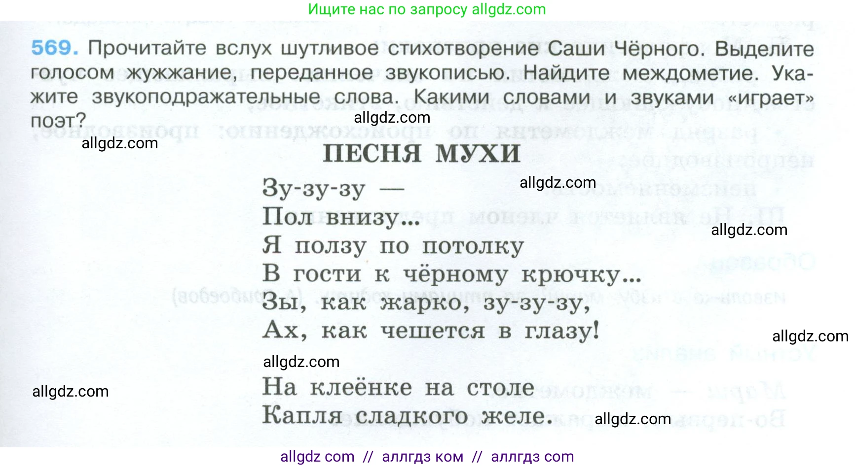 Русский язык, 7 класс Учебник, авторы: Баранов Михаил Трофимович, Ладыженская Таиса Алексеевна, Тростенцова Лидия Александровна, Ладыженская Наталия Вениаминовна, Александрова Ольга Макаровна, Дейкина Алевтина Дмитриевна, Антонова Любовь Геннадиевна, Григорян Лариса Трофимовна, Кулибаба Иван Иванович, издательство Просвещение, Москва, 2023, зелёного цвета, Часть 2, страница 111, номер 569, Условие 2024-2027