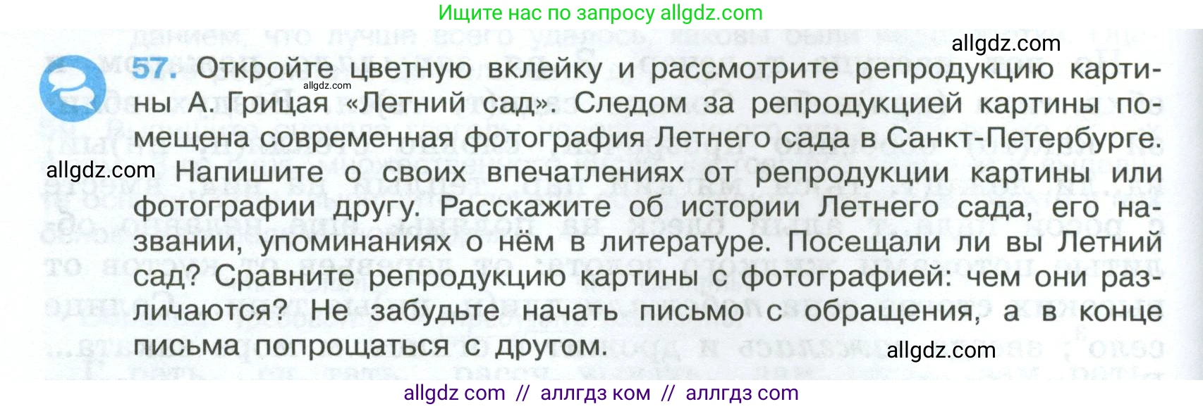 Русский язык, 7 класс Учебник, авторы: Баранов Михаил Трофимович, Ладыженская Таиса Алексеевна, Тростенцова Лидия Александровна, Ладыженская Наталия Вениаминовна, Александрова Ольга Макаровна, Дейкина Алевтина Дмитриевна, Антонова Любовь Геннадиевна, Григорян Лариса Трофимовна, Кулибаба Иван Иванович, издательство Просвещение, Москва, 2023, зелёного цвета, Часть 1, страница 30, номер 57, Условие 2024-2027