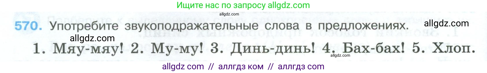 Русский язык, 7 класс Учебник, авторы: Баранов Михаил Трофимович, Ладыженская Таиса Алексеевна, Тростенцова Лидия Александровна, Ладыженская Наталия Вениаминовна, Александрова Ольга Макаровна, Дейкина Алевтина Дмитриевна, Антонова Любовь Геннадиевна, Григорян Лариса Трофимовна, Кулибаба Иван Иванович, издательство Просвещение, Москва, 2023, зелёного цвета, Часть 2, страница 112, номер 570, Условие 2024-2027