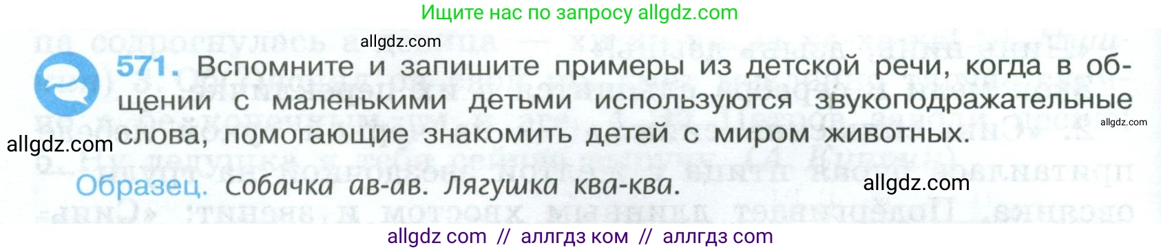 Русский язык, 7 класс Учебник, авторы: Баранов Михаил Трофимович, Ладыженская Таиса Алексеевна, Тростенцова Лидия Александровна, Ладыженская Наталия Вениаминовна, Александрова Ольга Макаровна, Дейкина Алевтина Дмитриевна, Антонова Любовь Геннадиевна, Григорян Лариса Трофимовна, Кулибаба Иван Иванович, издательство Просвещение, Москва, 2023, зелёного цвета, Часть 2, страница 112, номер 571, Условие 2024-2027