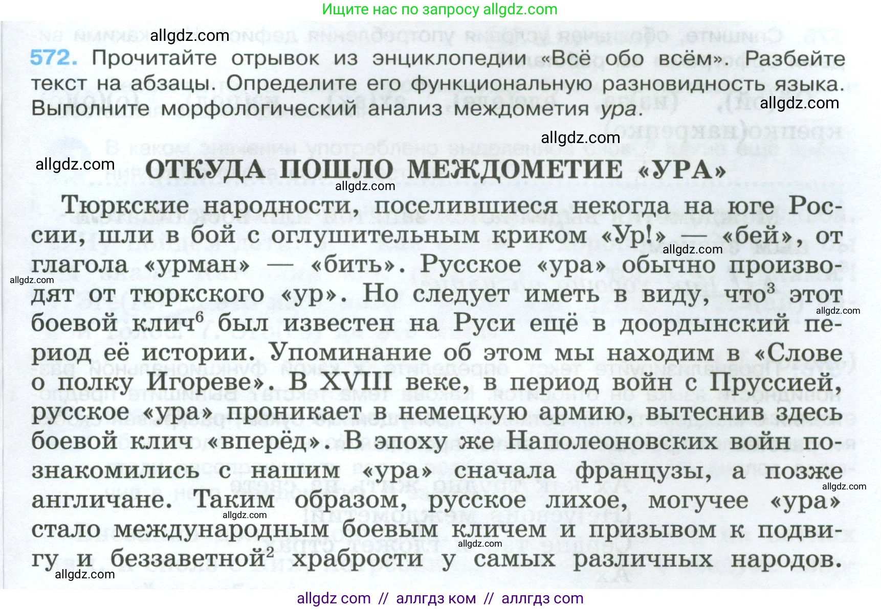 Русский язык, 7 класс Учебник, авторы: Баранов Михаил Трофимович, Ладыженская Таиса Алексеевна, Тростенцова Лидия Александровна, Ладыженская Наталия Вениаминовна, Александрова Ольга Макаровна, Дейкина Алевтина Дмитриевна, Антонова Любовь Геннадиевна, Григорян Лариса Трофимовна, Кулибаба Иван Иванович, издательство Просвещение, Москва, 2023, зелёного цвета, Часть 2, страница 113, номер 572, Условие 2024-2027