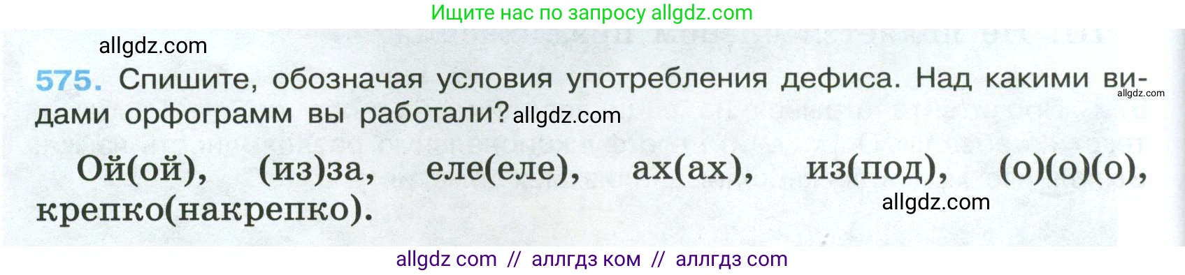 Русский язык, 7 класс Учебник, авторы: Баранов Михаил Трофимович, Ладыженская Таиса Алексеевна, Тростенцова Лидия Александровна, Ладыженская Наталия Вениаминовна, Александрова Ольга Макаровна, Дейкина Алевтина Дмитриевна, Антонова Любовь Геннадиевна, Григорян Лариса Трофимовна, Кулибаба Иван Иванович, издательство Просвещение, Москва, 2023, зелёного цвета, Часть 2, страница 114, номер 575, Условие 2024-2027