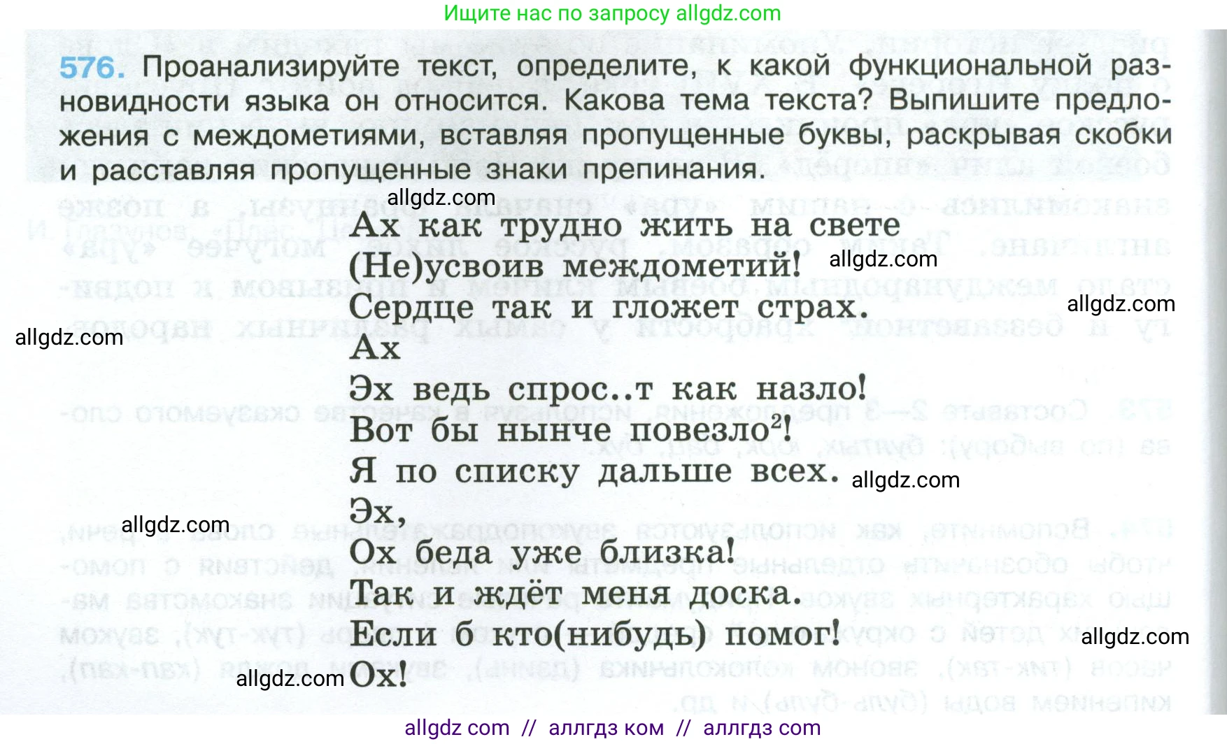 Русский язык, 7 класс Учебник, авторы: Баранов Михаил Трофимович, Ладыженская Таиса Алексеевна, Тростенцова Лидия Александровна, Ладыженская Наталия Вениаминовна, Александрова Ольга Макаровна, Дейкина Алевтина Дмитриевна, Антонова Любовь Геннадиевна, Григорян Лариса Трофимовна, Кулибаба Иван Иванович, издательство Просвещение, Москва, 2023, зелёного цвета, Часть 2, страница 114, номер 576, Условие 2024-2027