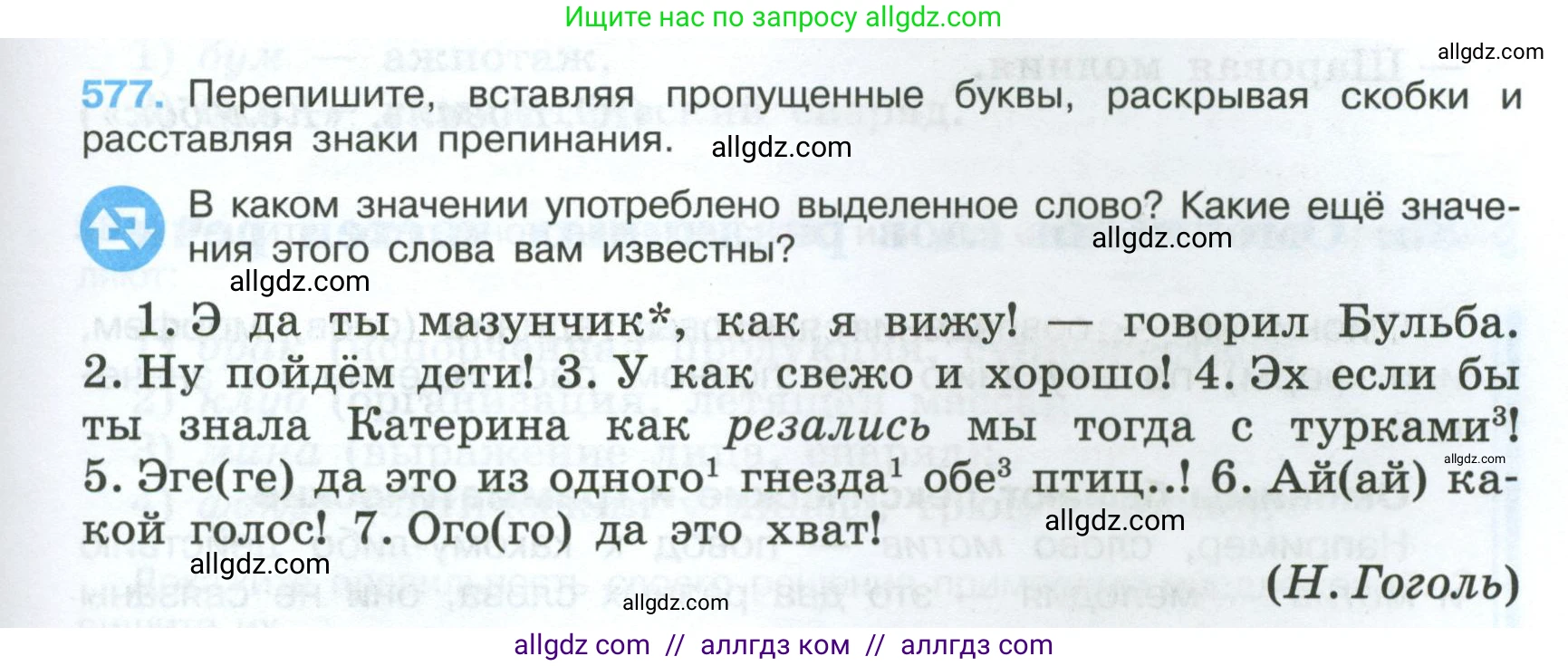 Русский язык, 7 класс Учебник, авторы: Баранов Михаил Трофимович, Ладыженская Таиса Алексеевна, Тростенцова Лидия Александровна, Ладыженская Наталия Вениаминовна, Александрова Ольга Макаровна, Дейкина Алевтина Дмитриевна, Антонова Любовь Геннадиевна, Григорян Лариса Трофимовна, Кулибаба Иван Иванович, издательство Просвещение, Москва, 2023, зелёного цвета, Часть 2, страница 115, номер 577, Условие 2024-2027