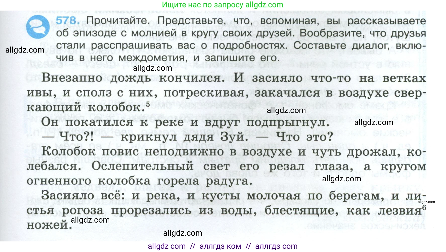 Русский язык, 7 класс Учебник, авторы: Баранов Михаил Трофимович, Ладыженская Таиса Алексеевна, Тростенцова Лидия Александровна, Ладыженская Наталия Вениаминовна, Александрова Ольга Макаровна, Дейкина Алевтина Дмитриевна, Антонова Любовь Геннадиевна, Григорян Лариса Трофимовна, Кулибаба Иван Иванович, издательство Просвещение, Москва, 2023, зелёного цвета, Часть 2, страница 115, номер 578, Условие 2024-2027