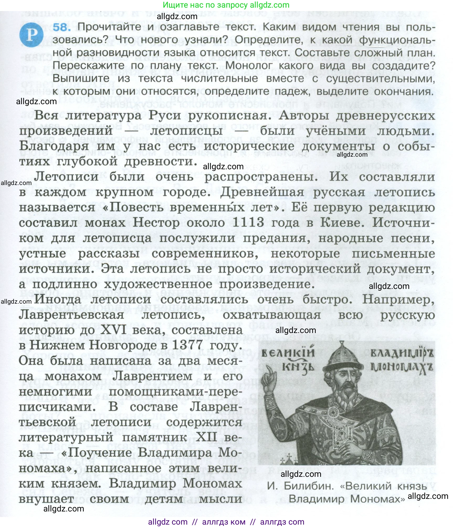 Русский язык, 7 класс Учебник, авторы: Баранов Михаил Трофимович, Ладыженская Таиса Алексеевна, Тростенцова Лидия Александровна, Ладыженская Наталия Вениаминовна, Александрова Ольга Макаровна, Дейкина Алевтина Дмитриевна, Антонова Любовь Геннадиевна, Григорян Лариса Трофимовна, Кулибаба Иван Иванович, издательство Просвещение, Москва, 2023, зелёного цвета, Часть 1, страница 31, номер 58, Условие 2024-2027