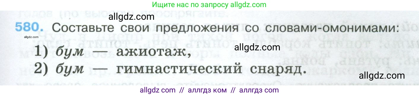 Русский язык, 7 класс Учебник, авторы: Баранов Михаил Трофимович, Ладыженская Таиса Алексеевна, Тростенцова Лидия Александровна, Ладыженская Наталия Вениаминовна, Александрова Ольга Макаровна, Дейкина Алевтина Дмитриевна, Антонова Любовь Геннадиевна, Григорян Лариса Трофимовна, Кулибаба Иван Иванович, издательство Просвещение, Москва, 2023, зелёного цвета, Часть 2, страница 117, номер 580, Условие 2024-2027