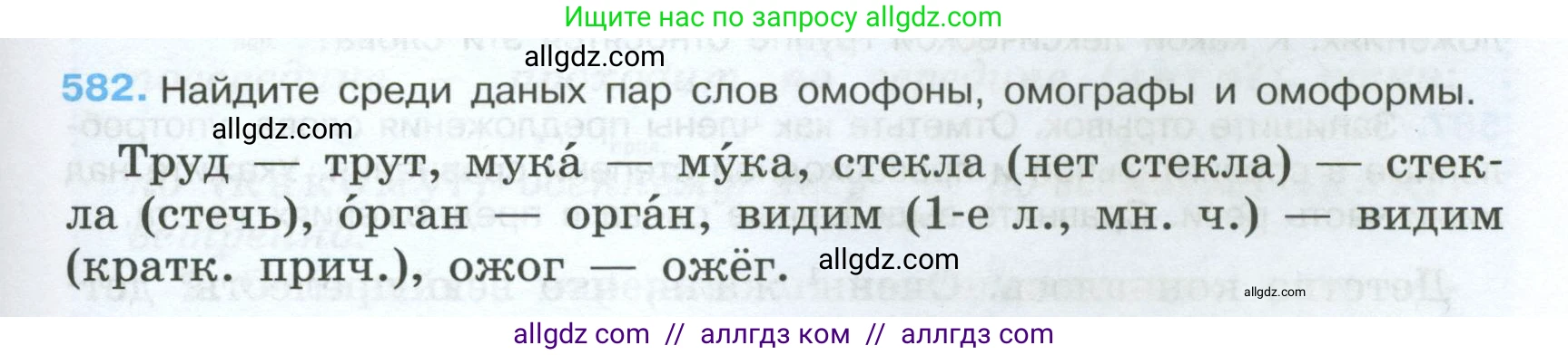 Русский язык, 7 класс Учебник, авторы: Баранов Михаил Трофимович, Ладыженская Таиса Алексеевна, Тростенцова Лидия Александровна, Ладыженская Наталия Вениаминовна, Александрова Ольга Макаровна, Дейкина Алевтина Дмитриевна, Антонова Любовь Геннадиевна, Григорян Лариса Трофимовна, Кулибаба Иван Иванович, издательство Просвещение, Москва, 2023, зелёного цвета, Часть 2, страница 117, номер 582, Условие 2024-2027