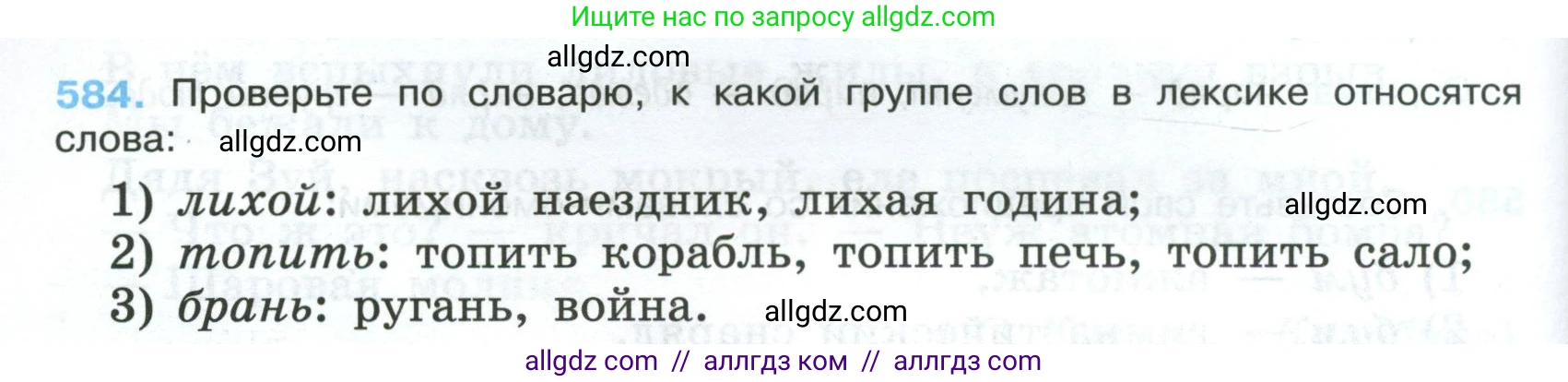 Русский язык, 7 класс Учебник, авторы: Баранов Михаил Трофимович, Ладыженская Таиса Алексеевна, Тростенцова Лидия Александровна, Ладыженская Наталия Вениаминовна, Александрова Ольга Макаровна, Дейкина Алевтина Дмитриевна, Антонова Любовь Геннадиевна, Григорян Лариса Трофимовна, Кулибаба Иван Иванович, издательство Просвещение, Москва, 2023, зелёного цвета, Часть 2, страница 118, номер 584, Условие 2024-2027