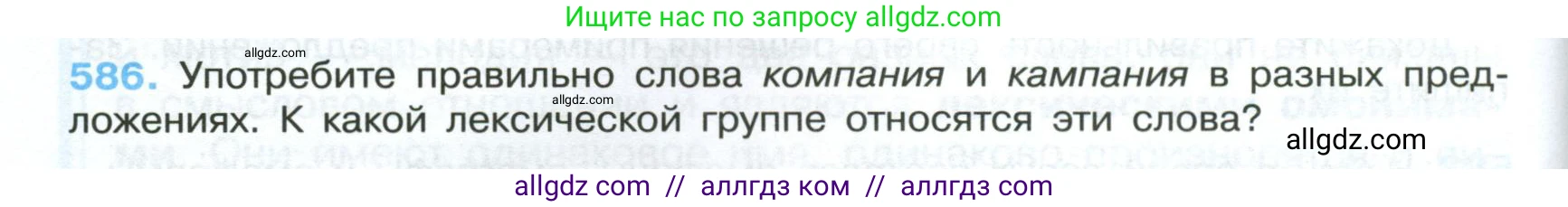 Русский язык, 7 класс Учебник, авторы: Баранов Михаил Трофимович, Ладыженская Таиса Алексеевна, Тростенцова Лидия Александровна, Ладыженская Наталия Вениаминовна, Александрова Ольга Макаровна, Дейкина Алевтина Дмитриевна, Антонова Любовь Геннадиевна, Григорян Лариса Трофимовна, Кулибаба Иван Иванович, издательство Просвещение, Москва, 2023, зелёного цвета, Часть 2, страница 118, номер 586, Условие 2024-2027