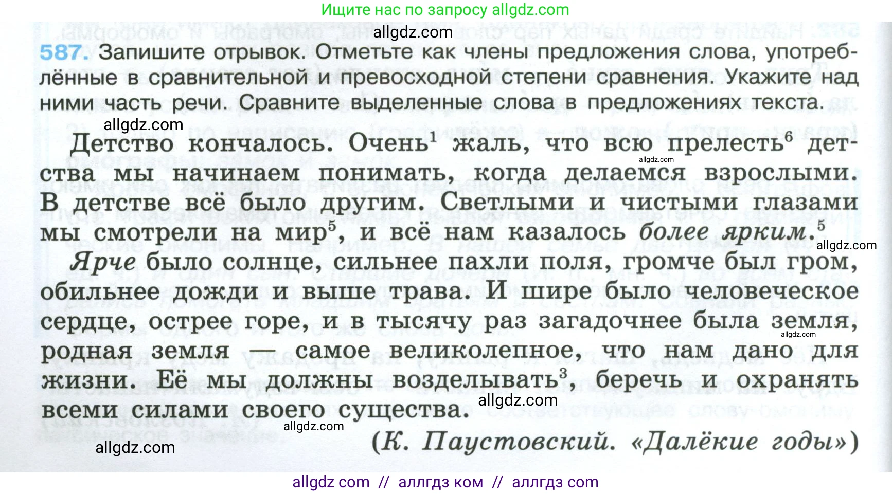 Русский язык, 7 класс Учебник, авторы: Баранов Михаил Трофимович, Ладыженская Таиса Алексеевна, Тростенцова Лидия Александровна, Ладыженская Наталия Вениаминовна, Александрова Ольга Макаровна, Дейкина Алевтина Дмитриевна, Антонова Любовь Геннадиевна, Григорян Лариса Трофимовна, Кулибаба Иван Иванович, издательство Просвещение, Москва, 2023, зелёного цвета, Часть 2, страница 118, номер 587, Условие 2024-2027