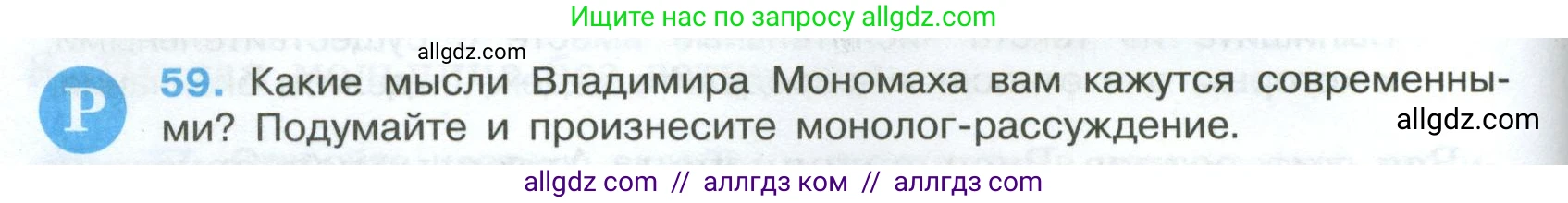 Русский язык, 7 класс Учебник, авторы: Баранов Михаил Трофимович, Ладыженская Таиса Алексеевна, Тростенцова Лидия Александровна, Ладыженская Наталия Вениаминовна, Александрова Ольга Макаровна, Дейкина Алевтина Дмитриевна, Антонова Любовь Геннадиевна, Григорян Лариса Трофимовна, Кулибаба Иван Иванович, издательство Просвещение, Москва, 2023, зелёного цвета, Часть 1, страница 32, номер 59, Условие 2024-2027