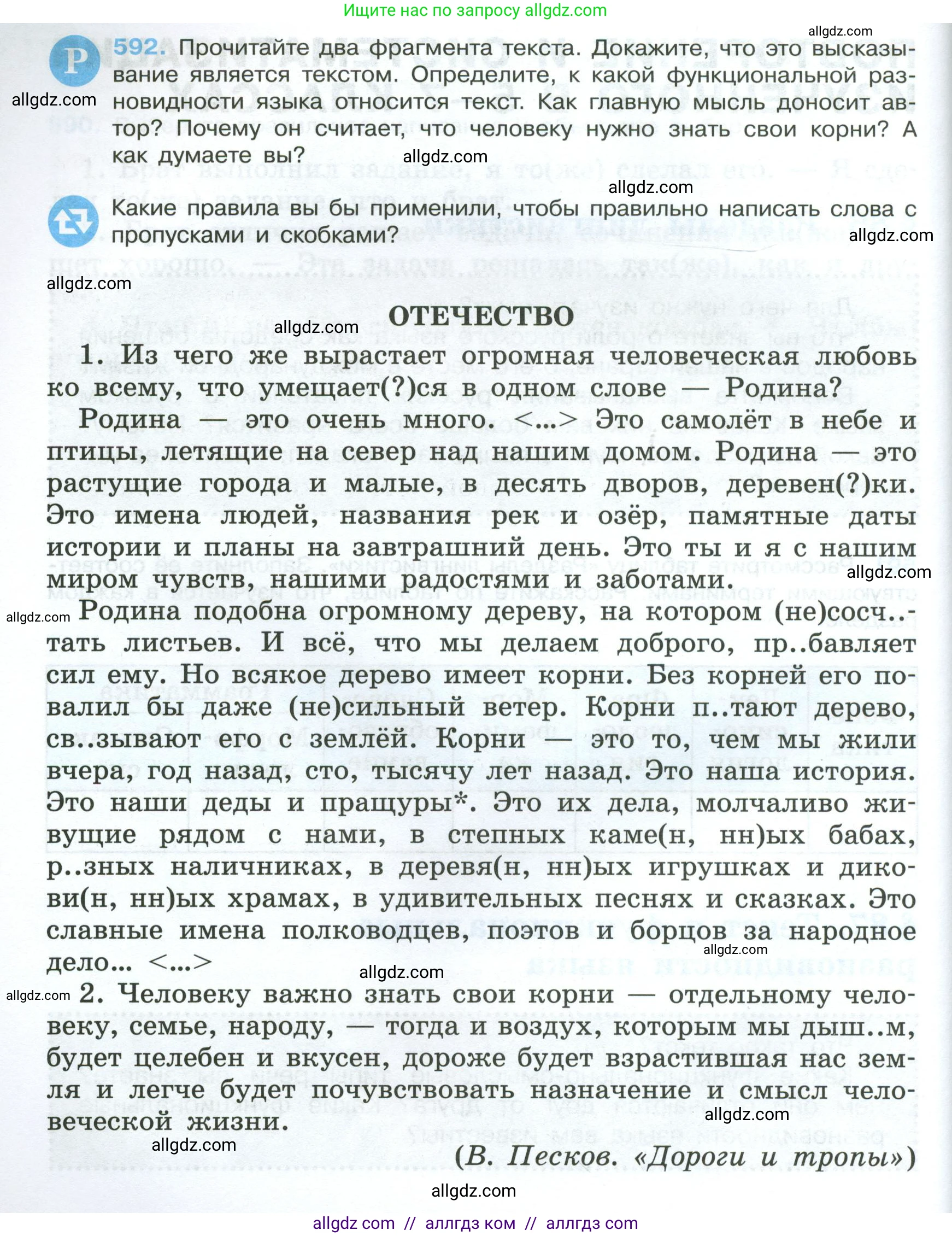 Русский язык, 7 класс Учебник, авторы: Баранов Михаил Трофимович, Ладыженская Таиса Алексеевна, Тростенцова Лидия Александровна, Ладыженская Наталия Вениаминовна, Александрова Ольга Макаровна, Дейкина Алевтина Дмитриевна, Антонова Любовь Геннадиевна, Григорян Лариса Трофимовна, Кулибаба Иван Иванович, издательство Просвещение, Москва, 2023, зелёного цвета, Часть 2, страница 122, номер 592, Условие 2024-2027