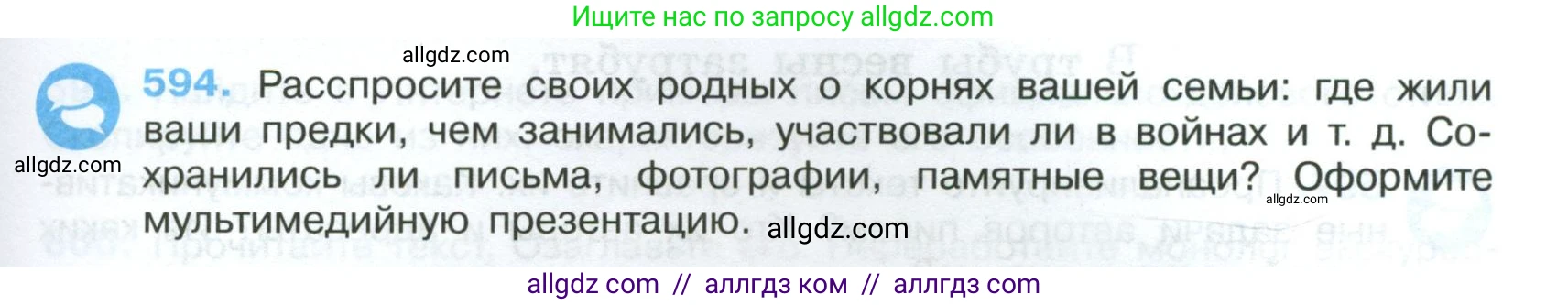 Русский язык, 7 класс Учебник, авторы: Баранов Михаил Трофимович, Ладыженская Таиса Алексеевна, Тростенцова Лидия Александровна, Ладыженская Наталия Вениаминовна, Александрова Ольга Макаровна, Дейкина Алевтина Дмитриевна, Антонова Любовь Геннадиевна, Григорян Лариса Трофимовна, Кулибаба Иван Иванович, издательство Просвещение, Москва, 2023, зелёного цвета, Часть 2, страница 123, номер 594, Условие 2024-2027
