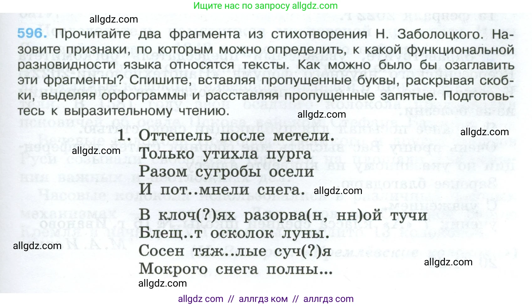Русский язык, 7 класс Учебник, авторы: Баранов Михаил Трофимович, Ладыженская Таиса Алексеевна, Тростенцова Лидия Александровна, Ладыженская Наталия Вениаминовна, Александрова Ольга Макаровна, Дейкина Алевтина Дмитриевна, Антонова Любовь Геннадиевна, Григорян Лариса Трофимовна, Кулибаба Иван Иванович, издательство Просвещение, Москва, 2023, зелёного цвета, Часть 2, страница 123, номер 596, Условие 2024-2027