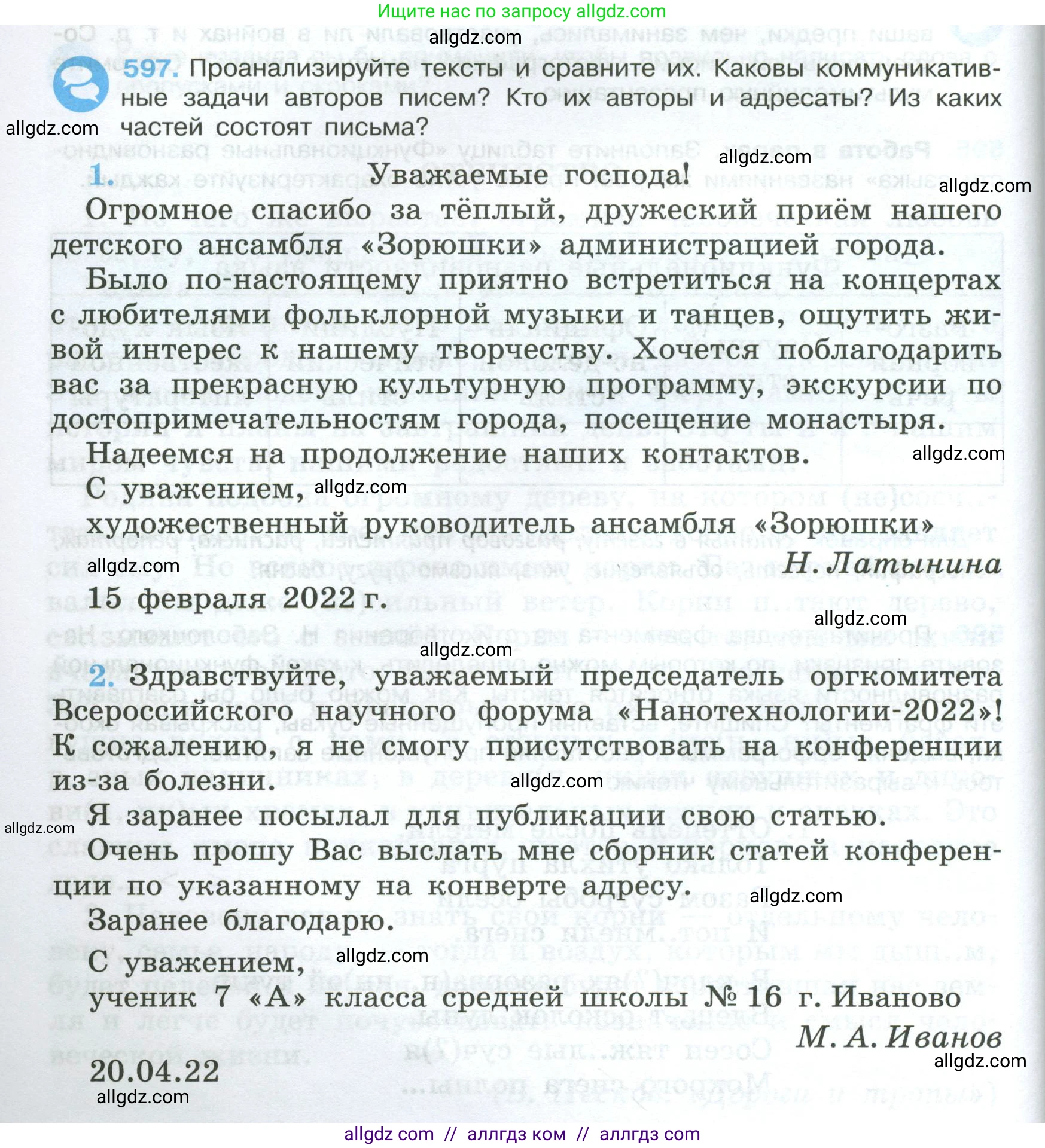 Русский язык, 7 класс Учебник, авторы: Баранов Михаил Трофимович, Ладыженская Таиса Алексеевна, Тростенцова Лидия Александровна, Ладыженская Наталия Вениаминовна, Александрова Ольга Макаровна, Дейкина Алевтина Дмитриевна, Антонова Любовь Геннадиевна, Григорян Лариса Трофимовна, Кулибаба Иван Иванович, издательство Просвещение, Москва, 2023, зелёного цвета, Часть 2, страница 124, номер 597, Условие 2024-2027