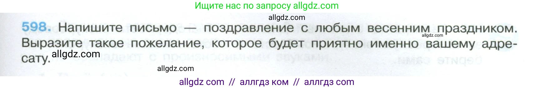 Русский язык, 7 класс Учебник, авторы: Баранов Михаил Трофимович, Ладыженская Таиса Алексеевна, Тростенцова Лидия Александровна, Ладыженская Наталия Вениаминовна, Александрова Ольга Макаровна, Дейкина Алевтина Дмитриевна, Антонова Любовь Геннадиевна, Григорян Лариса Трофимовна, Кулибаба Иван Иванович, издательство Просвещение, Москва, 2023, зелёного цвета, Часть 2, страница 125, номер 598, Условие 2024-2027