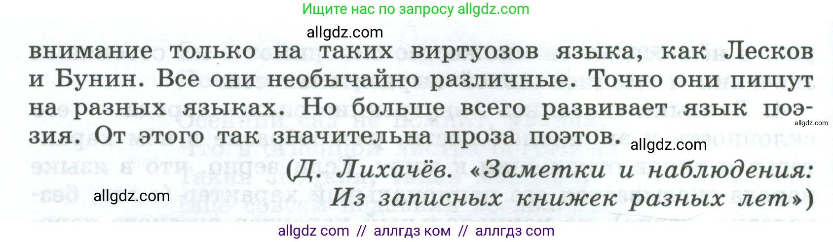 Русский язык, 7 класс Учебник, авторы: Баранов Михаил Трофимович, Ладыженская Таиса Алексеевна, Тростенцова Лидия Александровна, Ладыженская Наталия Вениаминовна, Александрова Ольга Макаровна, Дейкина Алевтина Дмитриевна, Антонова Любовь Геннадиевна, Григорян Лариса Трофимовна, Кулибаба Иван Иванович, издательство Просвещение, Москва, 2023, зелёного цвета, Часть 1, страница 7, номер 6, Условие 2024-2027 (продолжение 2)