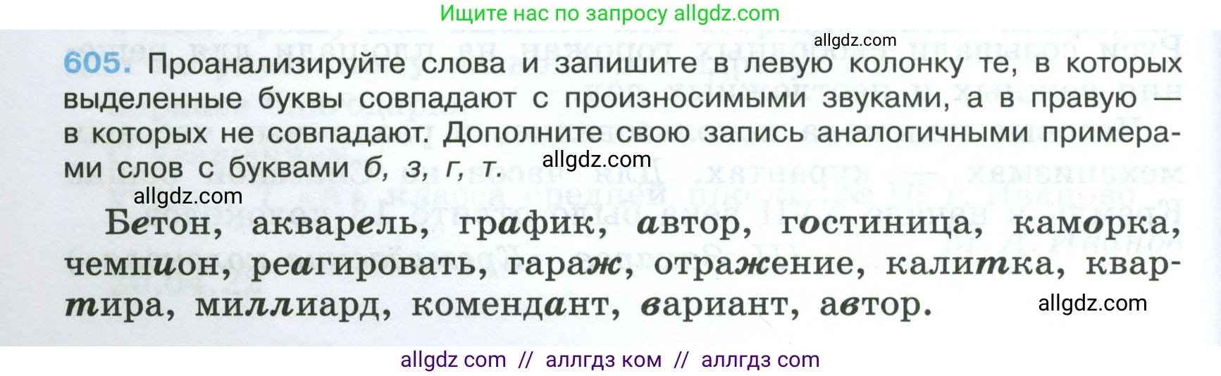 Русский язык, 7 класс Учебник, авторы: Баранов Михаил Трофимович, Ладыженская Таиса Алексеевна, Тростенцова Лидия Александровна, Ладыженская Наталия Вениаминовна, Александрова Ольга Макаровна, Дейкина Алевтина Дмитриевна, Антонова Любовь Геннадиевна, Григорян Лариса Трофимовна, Кулибаба Иван Иванович, издательство Просвещение, Москва, 2023, зелёного цвета, Часть 2, страница 126, номер 605, Условие 2024-2027