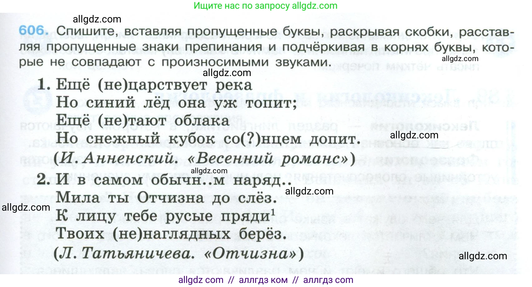 Русский язык, 7 класс Учебник, авторы: Баранов Михаил Трофимович, Ладыженская Таиса Алексеевна, Тростенцова Лидия Александровна, Ладыженская Наталия Вениаминовна, Александрова Ольга Макаровна, Дейкина Алевтина Дмитриевна, Антонова Любовь Геннадиевна, Григорян Лариса Трофимовна, Кулибаба Иван Иванович, издательство Просвещение, Москва, 2023, зелёного цвета, Часть 2, страница 127, номер 606, Условие 2024-2027