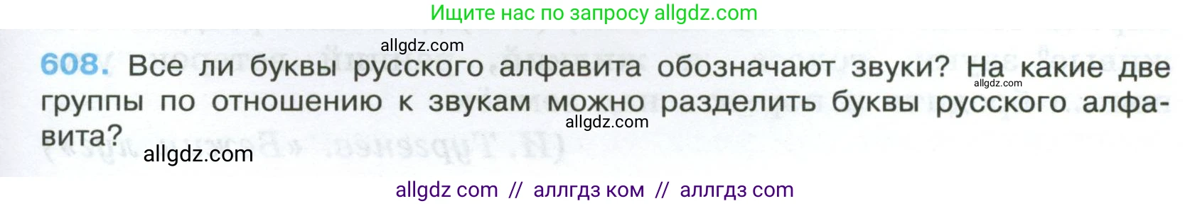 Русский язык, 7 класс Учебник, авторы: Баранов Михаил Трофимович, Ладыженская Таиса Алексеевна, Тростенцова Лидия Александровна, Ладыженская Наталия Вениаминовна, Александрова Ольга Макаровна, Дейкина Алевтина Дмитриевна, Антонова Любовь Геннадиевна, Григорян Лариса Трофимовна, Кулибаба Иван Иванович, издательство Просвещение, Москва, 2023, зелёного цвета, Часть 2, страница 127, номер 608, Условие 2024-2027
